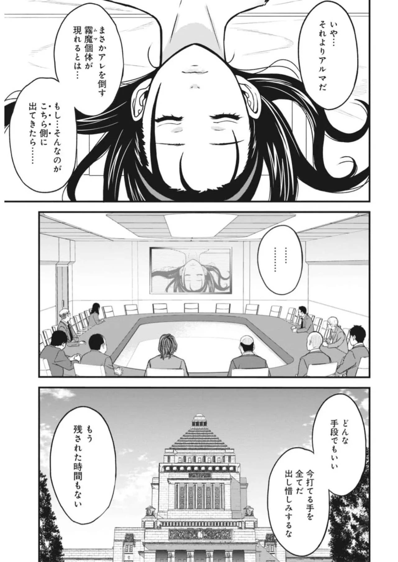 Setsuri Kyo Shin Taisen Vampire 01-02 - পৃষ্ঠা 8