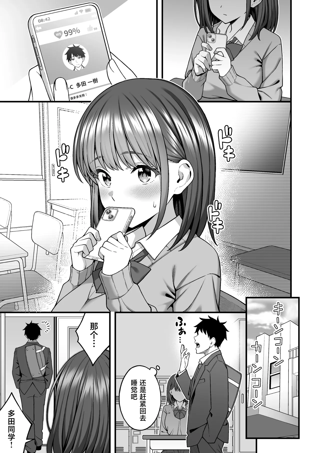 Kounai Matching Appli ~Dare to Demo SEX Dekiru Kami Chinpo~ - Сторінка 5