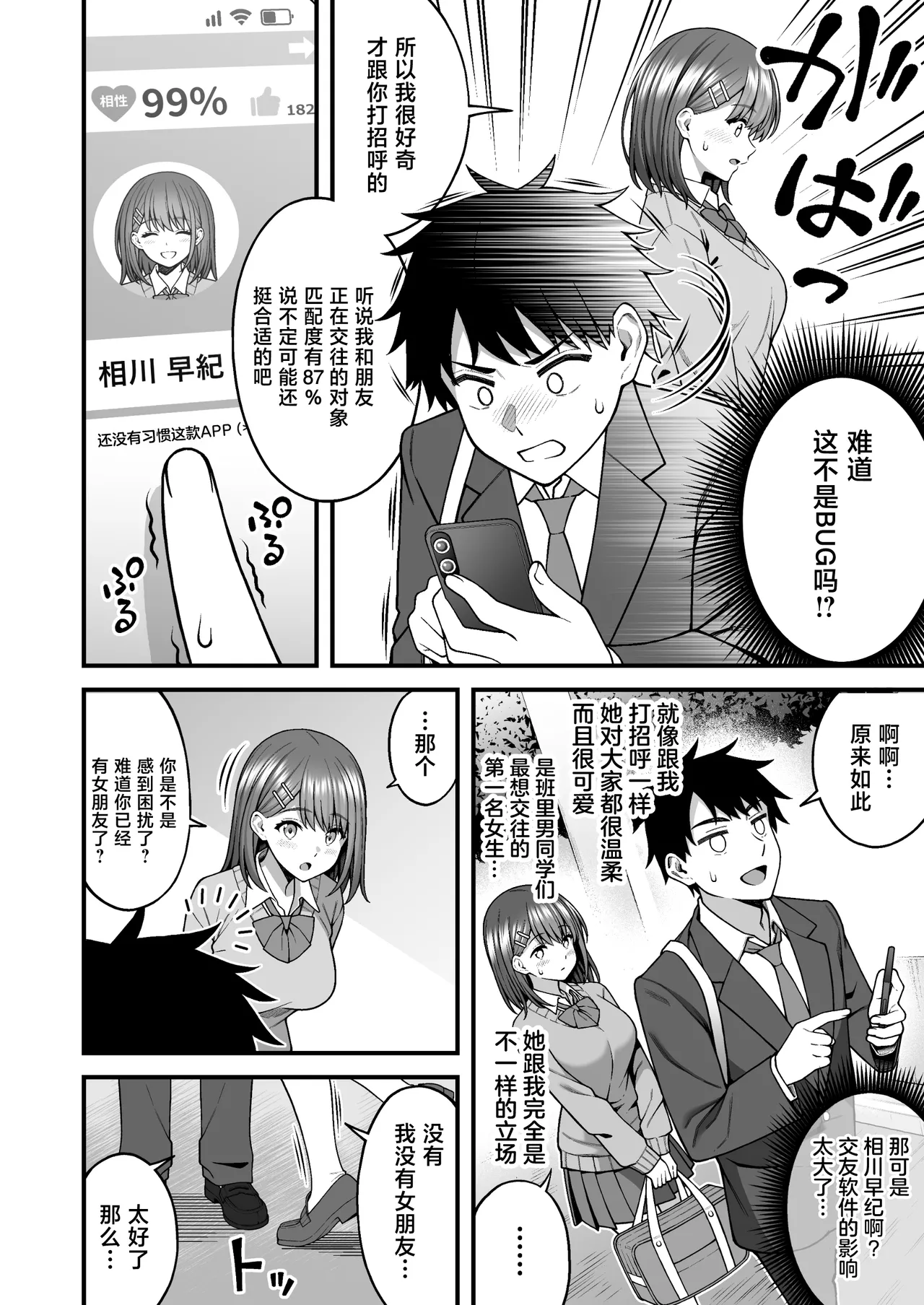 Kounai Matching Appli ~Dare to Demo SEX Dekiru Kami Chinpo~ - Сторінка 8