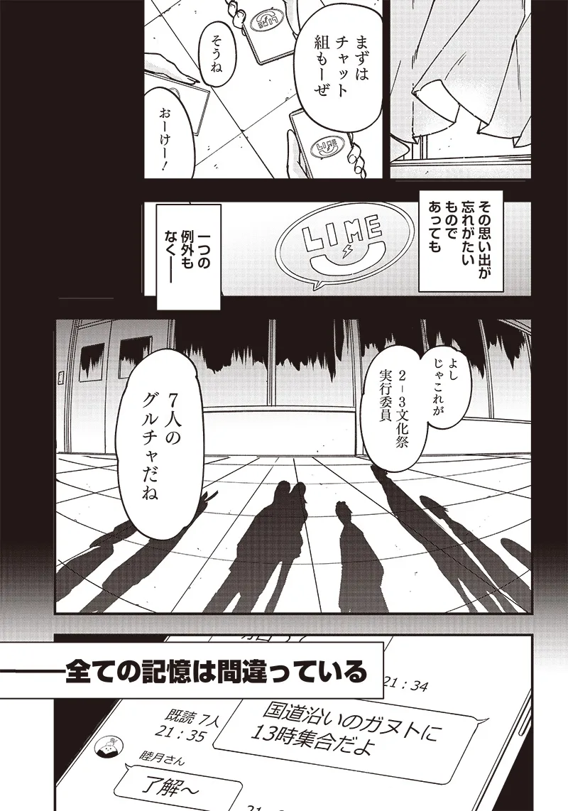 Group Chat of The Dead v01s - Pagina 8