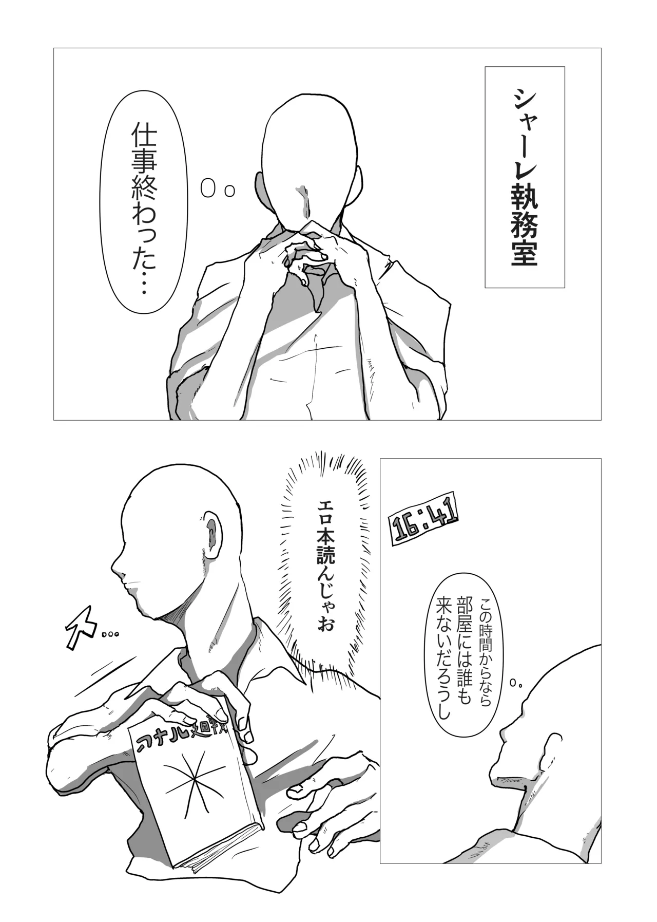 Mutsuki ga Sensei no Tame ni Oshiri o Kaihatsu Suru Hon - 页 3