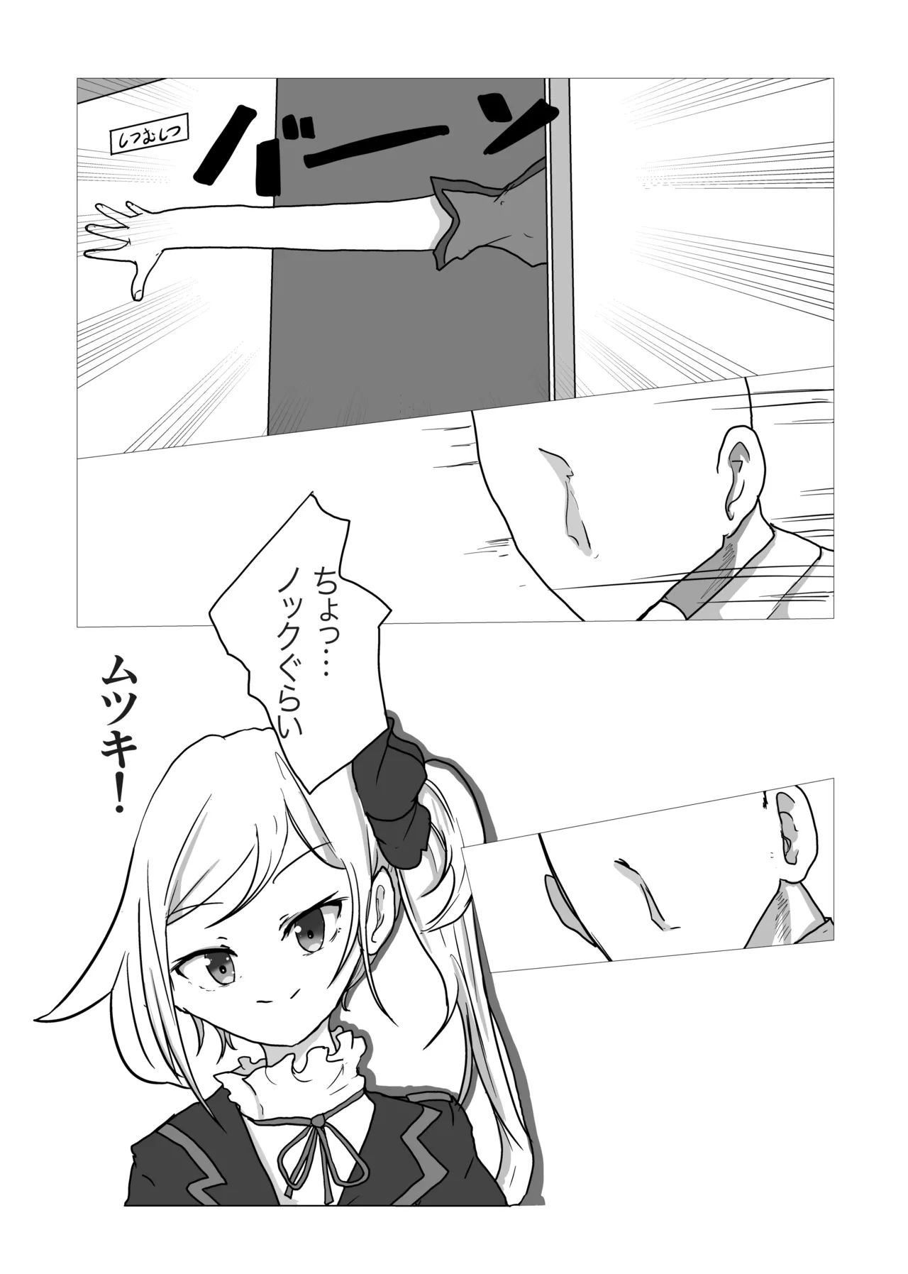 Mutsuki ga Sensei no Tame ni Oshiri o Kaihatsu Suru Hon - 页 4