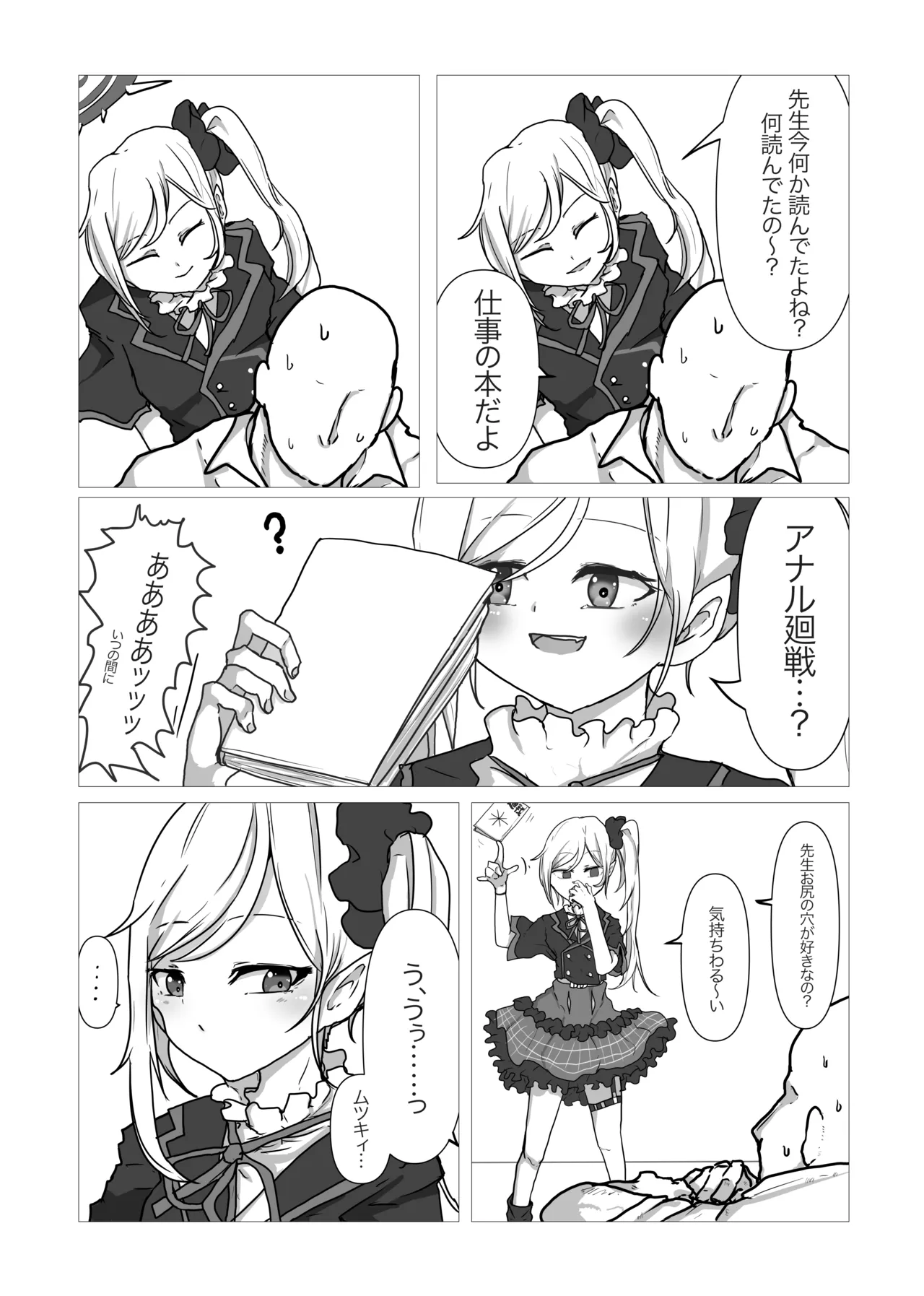 Mutsuki ga Sensei no Tame ni Oshiri o Kaihatsu Suru Hon - 页 5