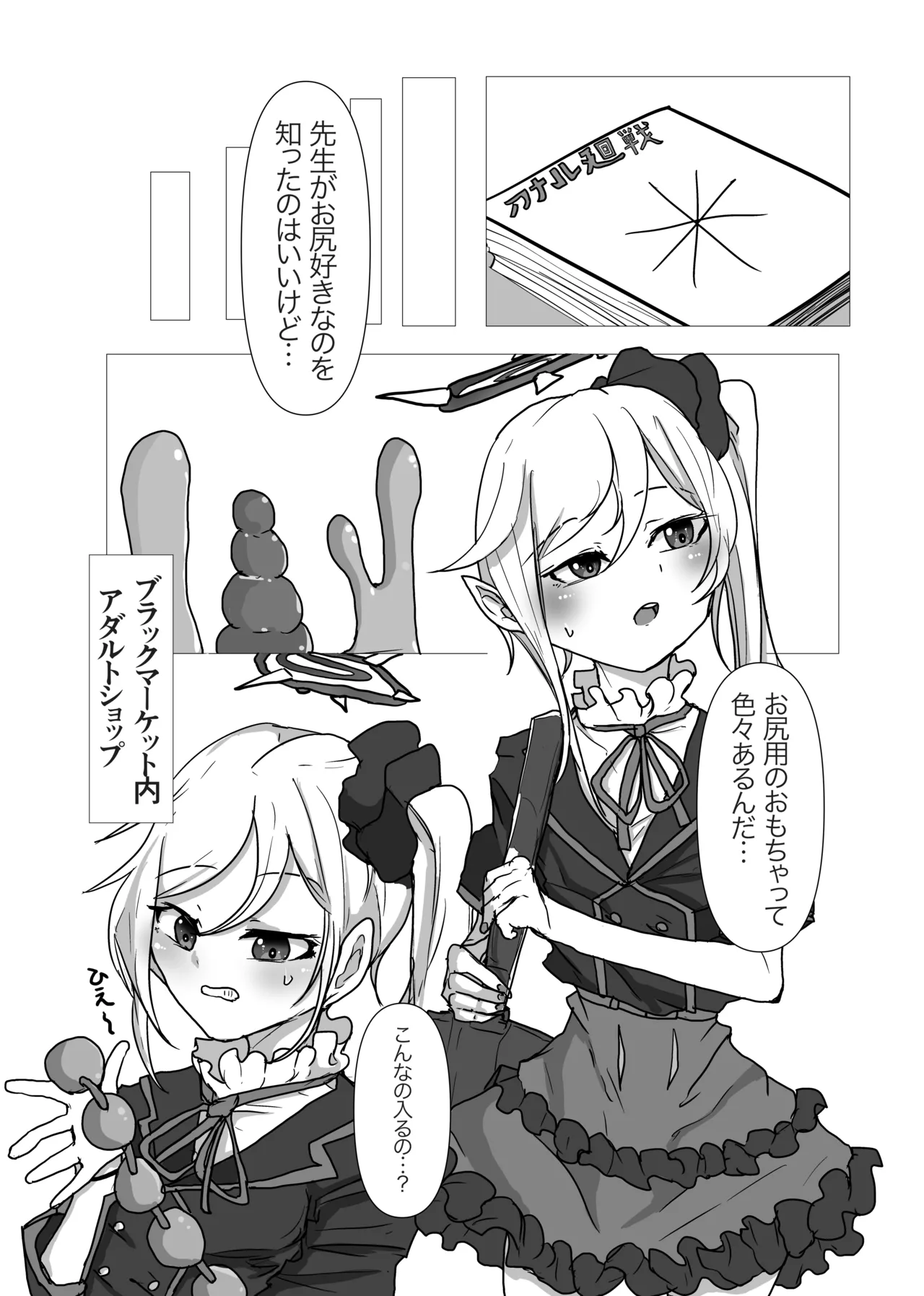Mutsuki ga Sensei no Tame ni Oshiri o Kaihatsu Suru Hon - 页 6