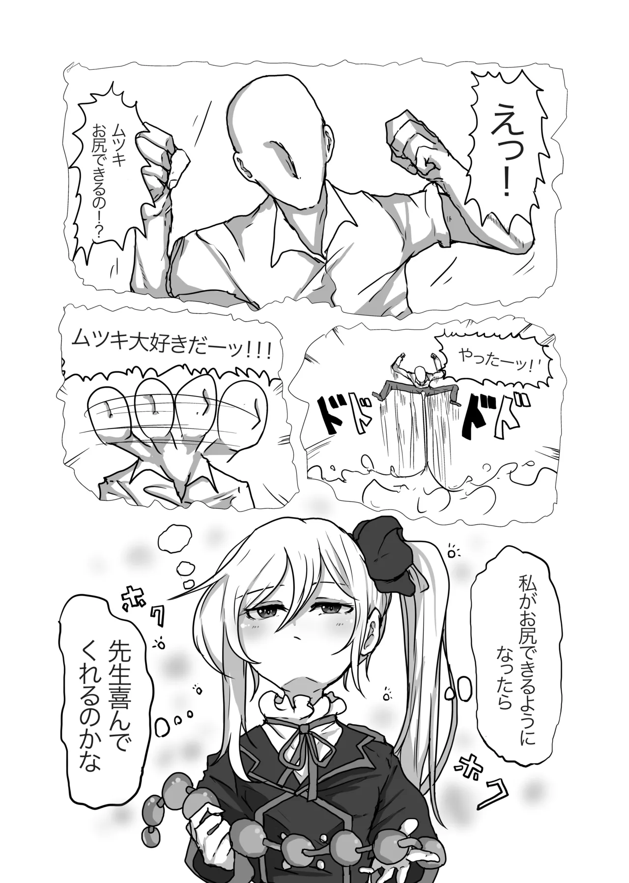 Mutsuki ga Sensei no Tame ni Oshiri o Kaihatsu Suru Hon - 页 7