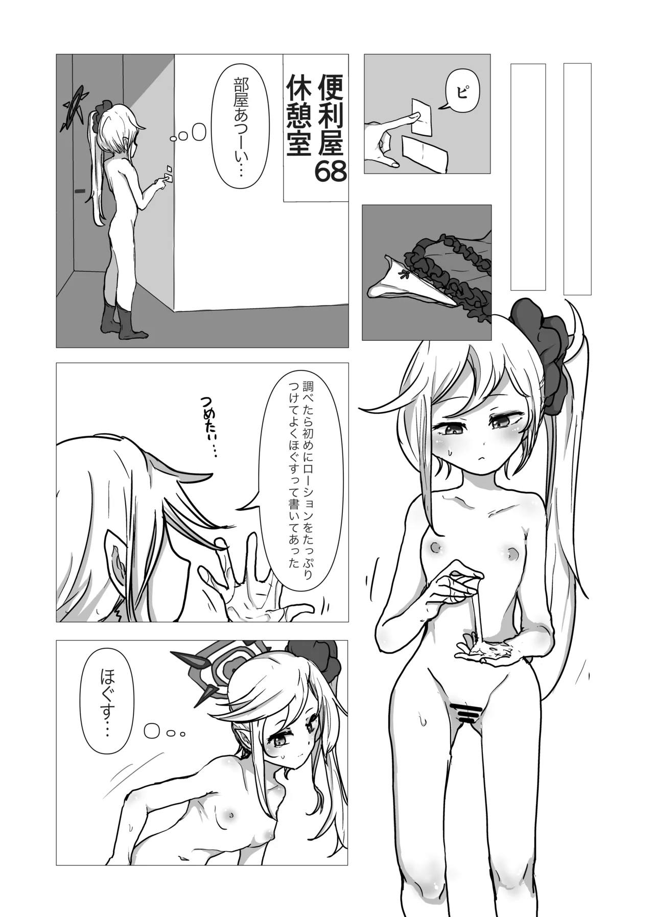 Mutsuki ga Sensei no Tame ni Oshiri o Kaihatsu Suru Hon - 页 8