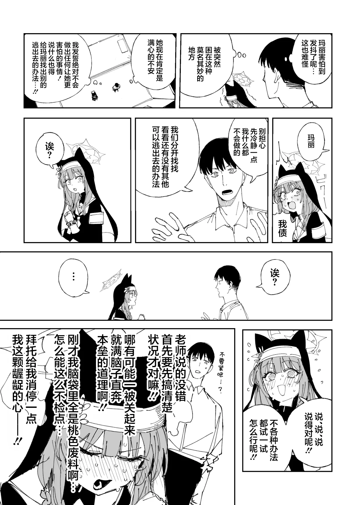 Fanbox汉化合集 - Seite 3