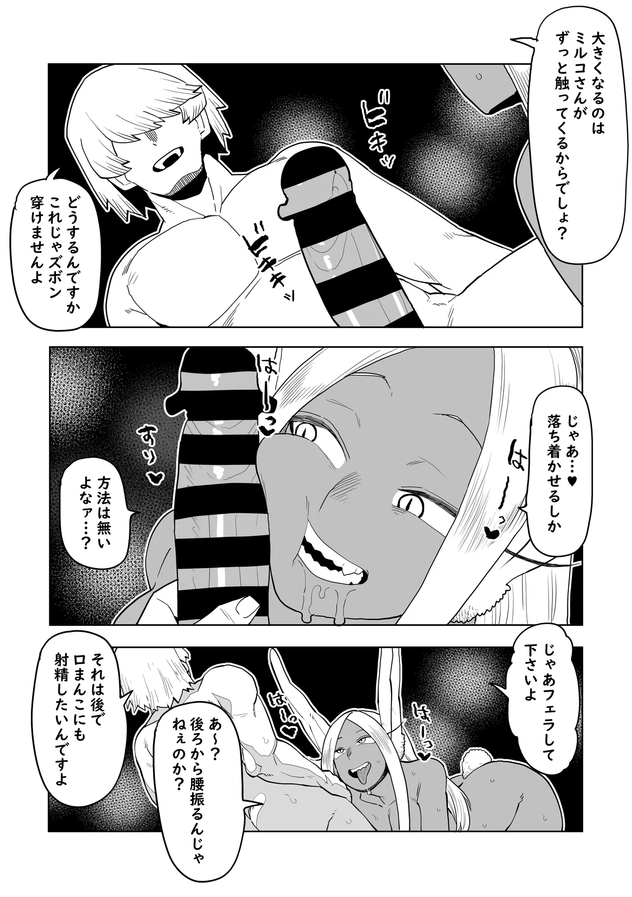 Teisou Gyakuten Mono Mirko no Baai Sono 2 - صفحة 2