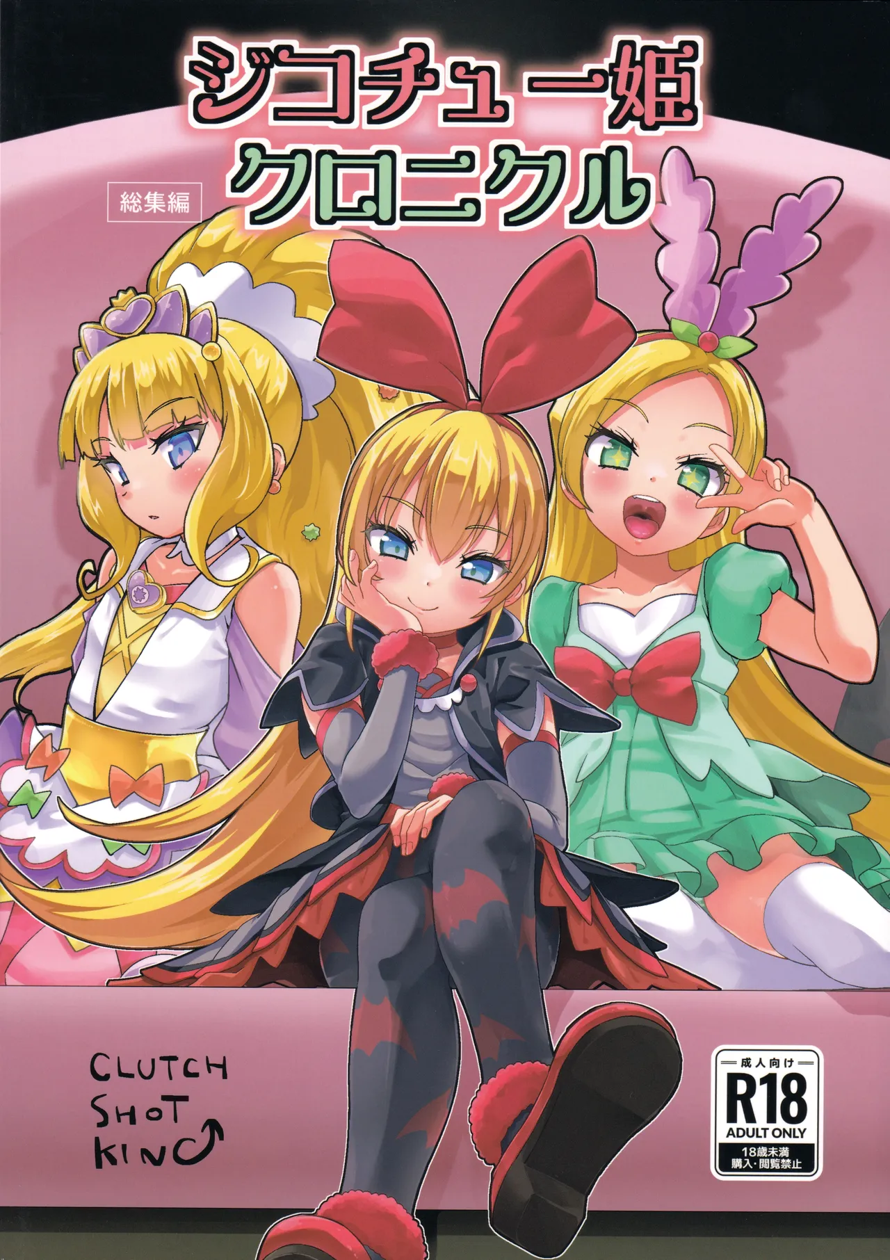Jikochuu Hime Chronicle 金パル、その後 - Сторінка 1