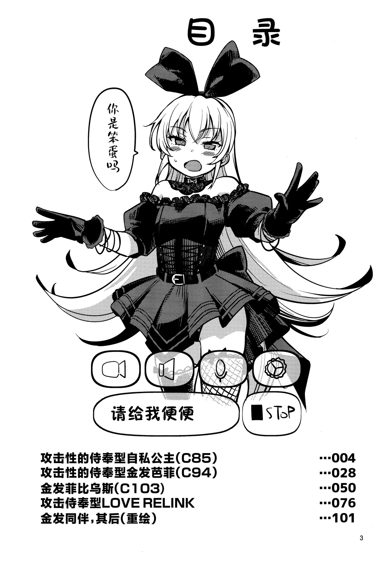 Jikochuu Hime Chronicle 金パル、その後 - Сторінка 2