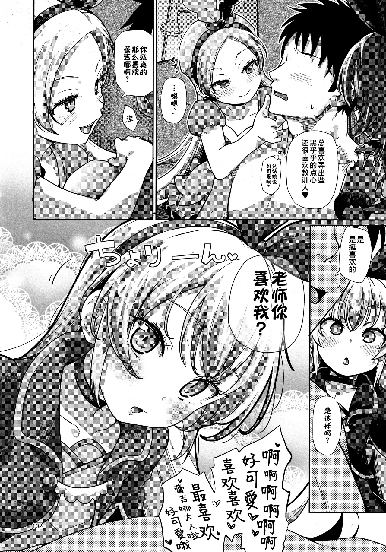 Jikochuu Hime Chronicle 金パル、その後 - Сторінка 4
