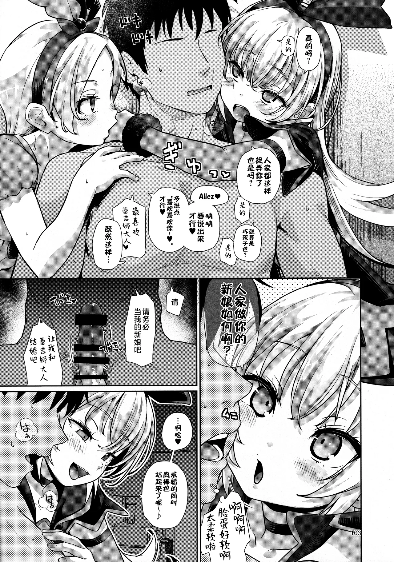 Jikochuu Hime Chronicle 金パル、その後 - Сторінка 5