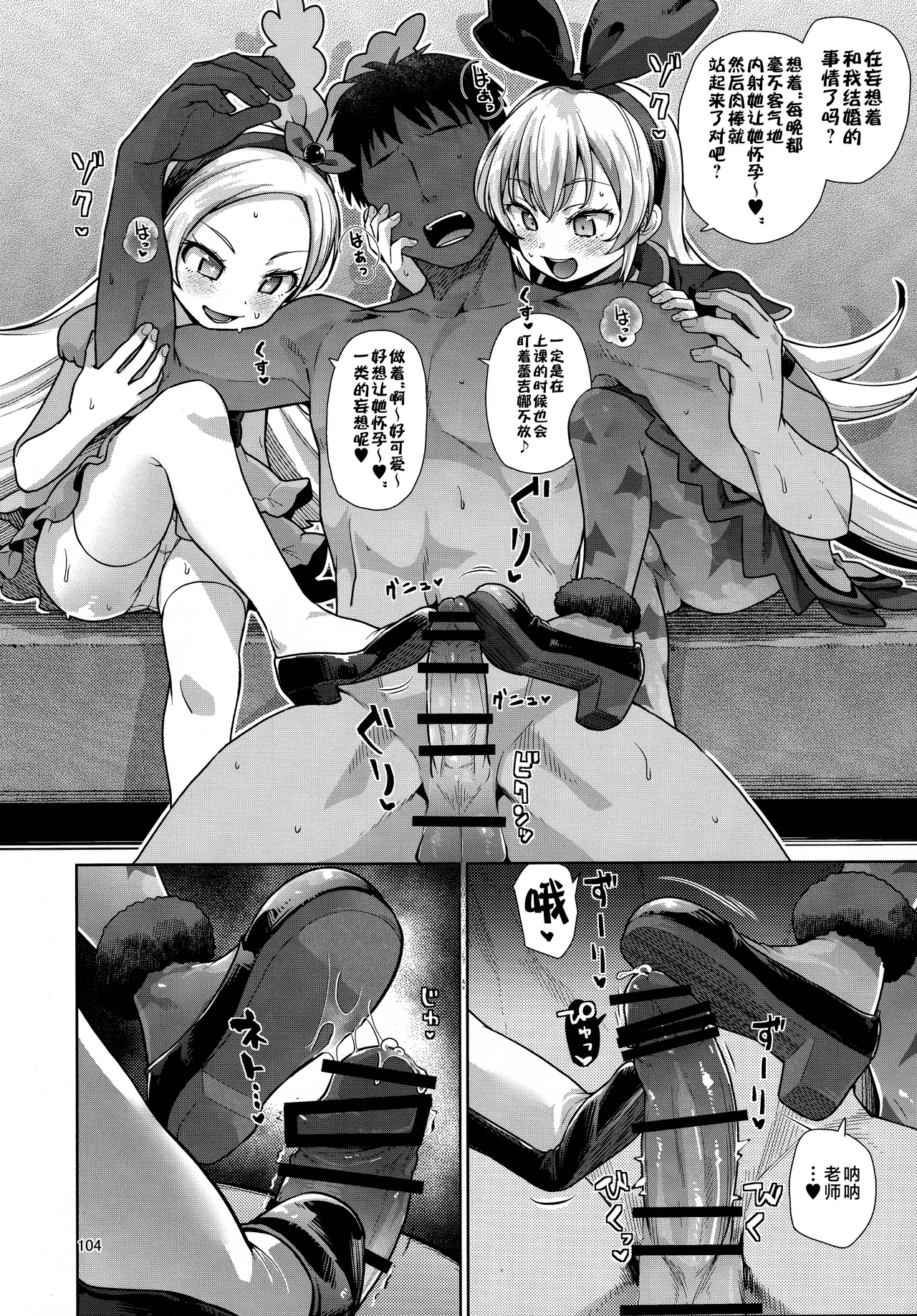 Jikochuu Hime Chronicle 金パル、その後 - Сторінка 6