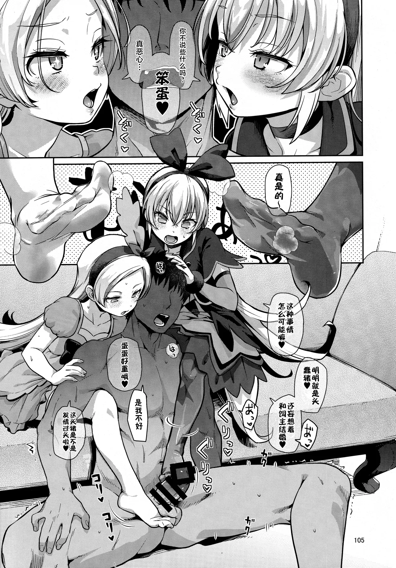 Jikochuu Hime Chronicle 金パル、その後 - Сторінка 7