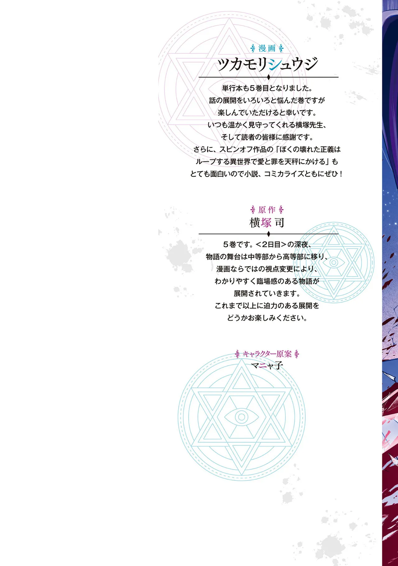 ぼくは異世界で付与魔法と召喚魔法を天秤にかける 第05巻 - صفحة 2