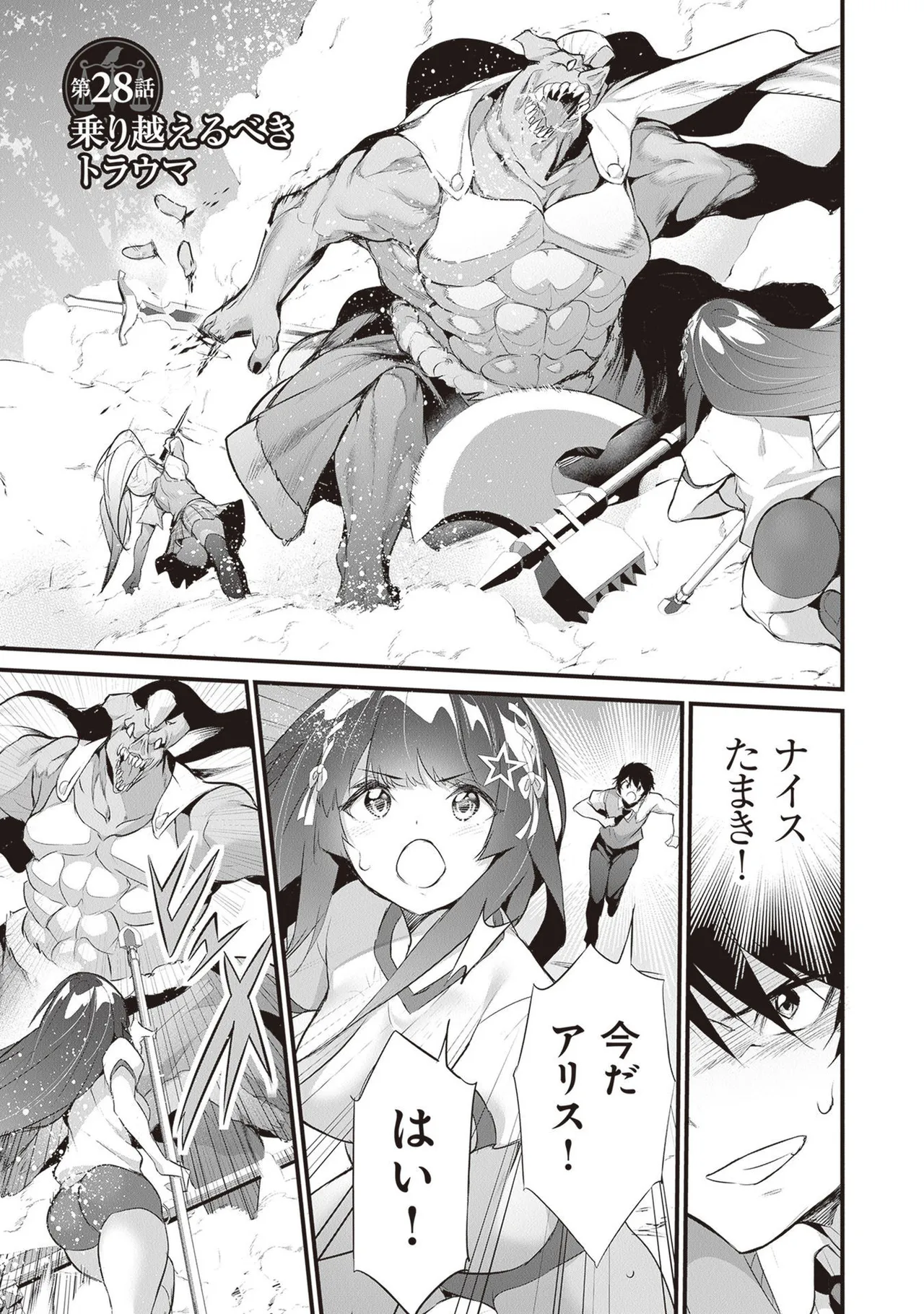 ぼくは異世界で付与魔法と召喚魔法を天秤にかける 第05巻 - صفحة 5