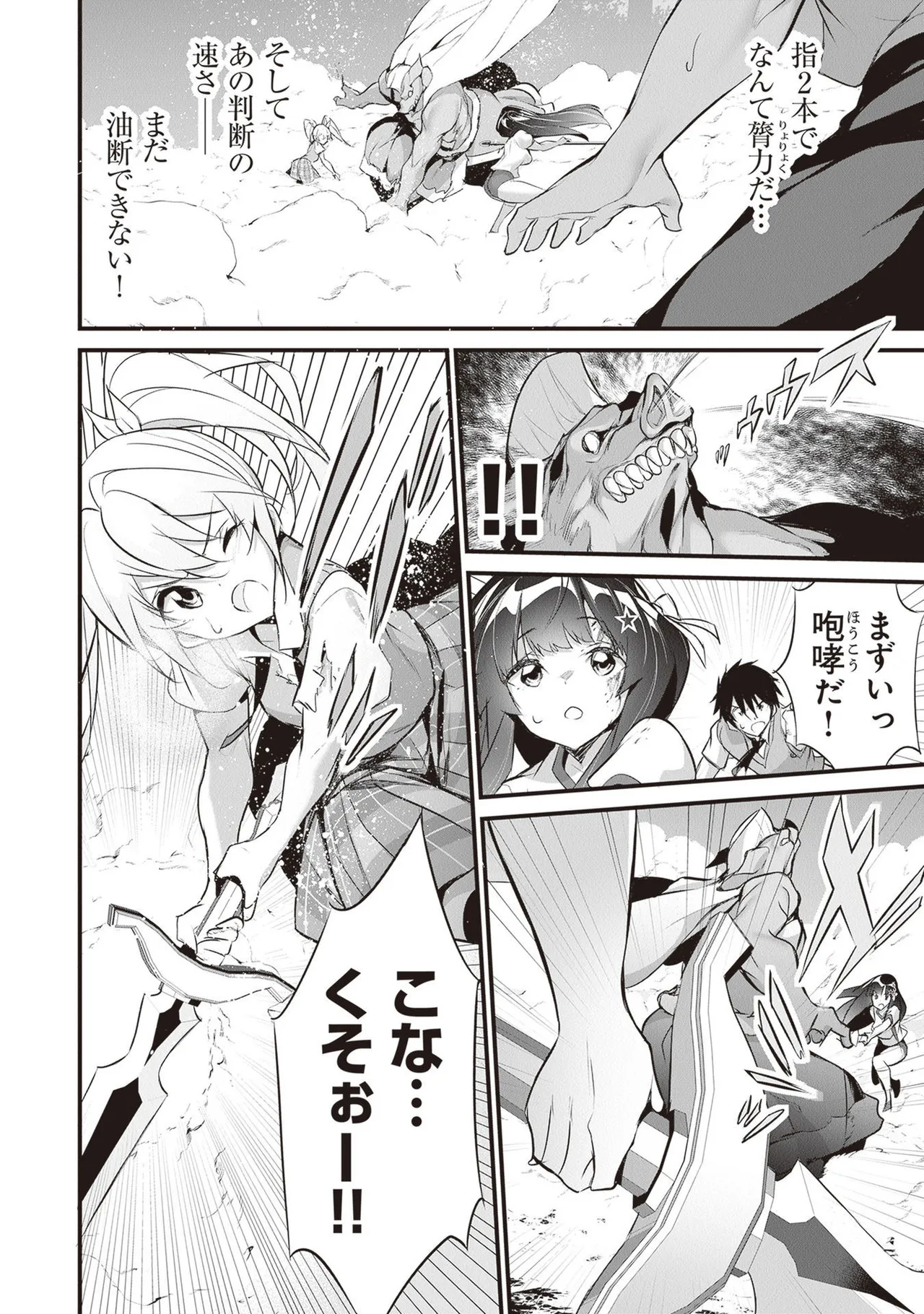 ぼくは異世界で付与魔法と召喚魔法を天秤にかける 第05巻 - صفحة 8