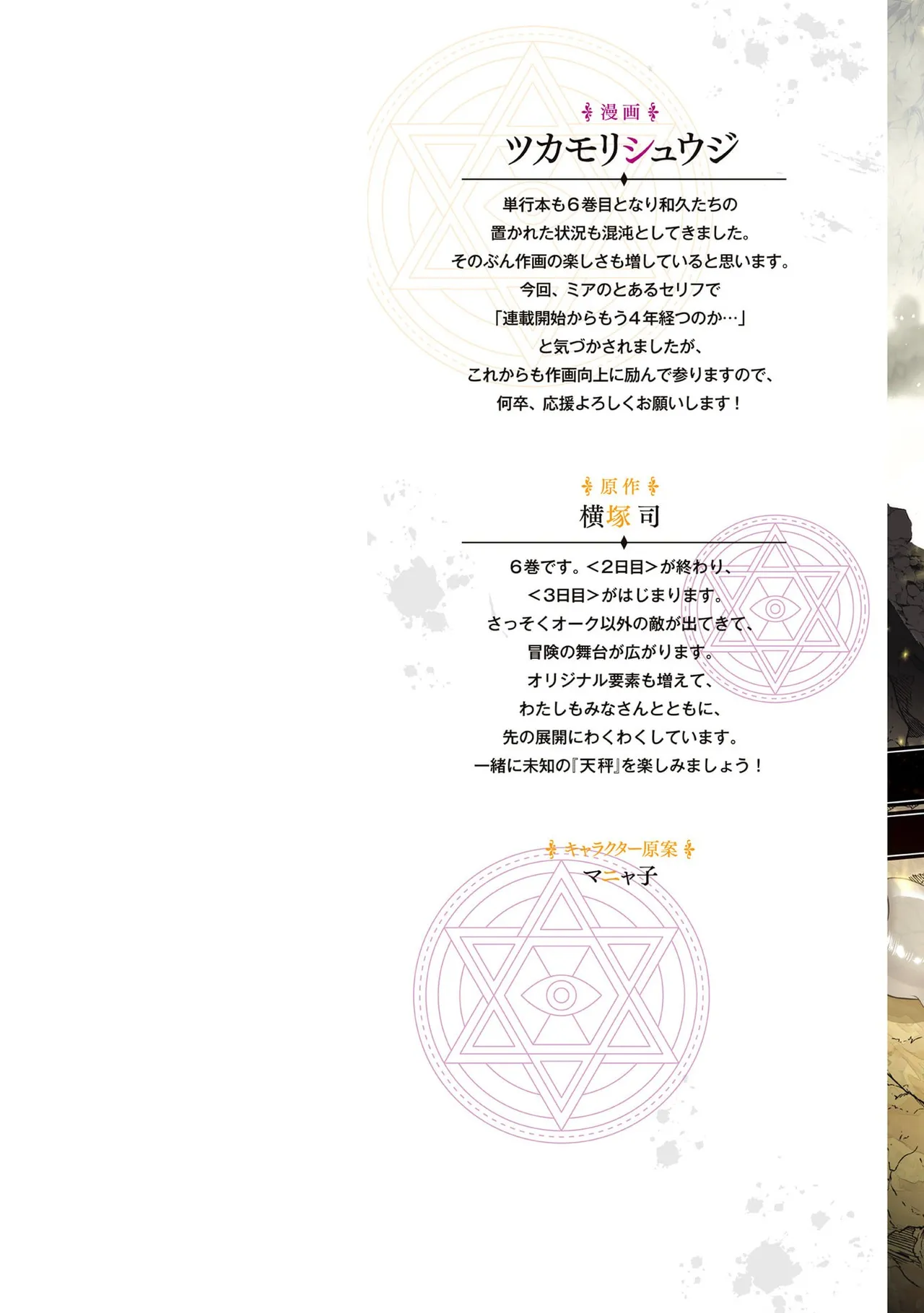 ぼくは異世界で付与魔法と召喚魔法を天秤にかける 第06巻 - Pagina 2