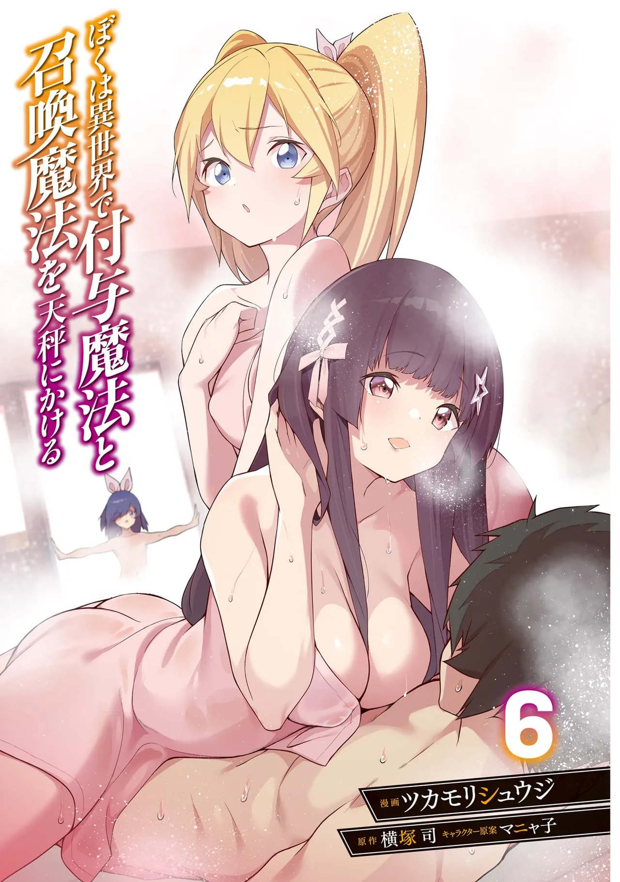 ぼくは異世界で付与魔法と召喚魔法を天秤にかける 第06巻 - Pagina 3