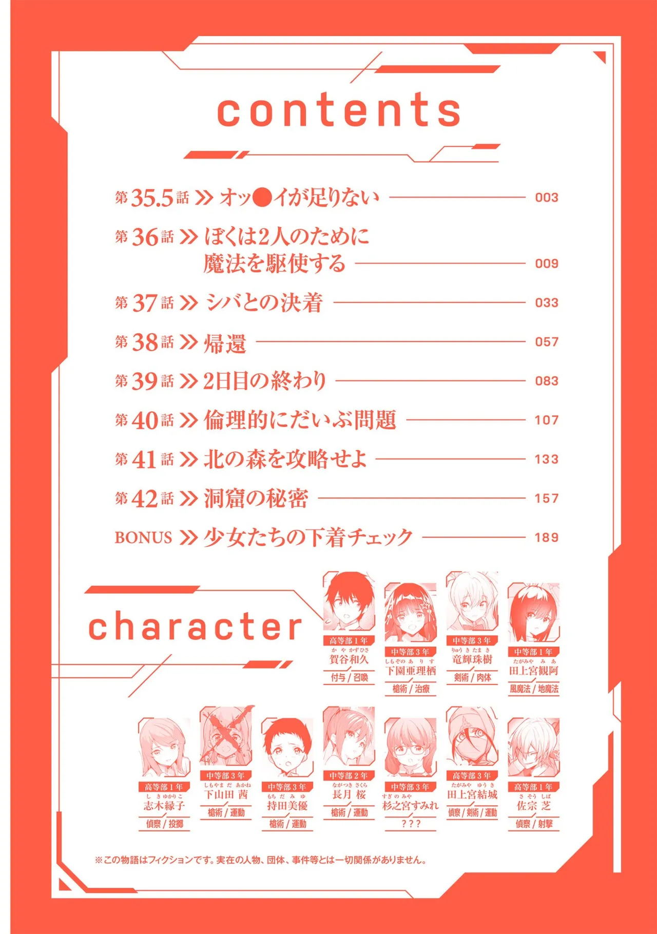 ぼくは異世界で付与魔法と召喚魔法を天秤にかける 第06巻 - Pagina 4