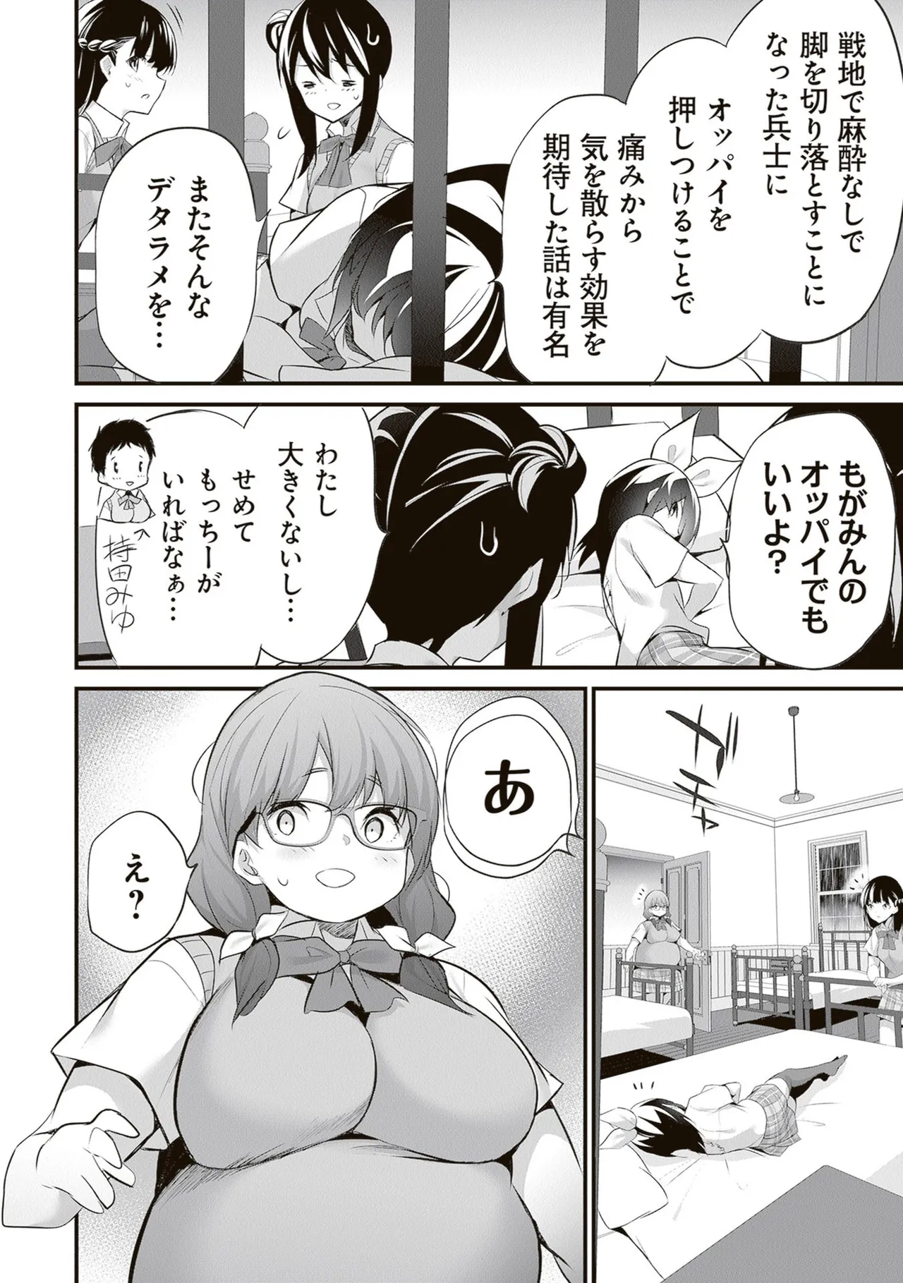ぼくは異世界で付与魔法と召喚魔法を天秤にかける 第06巻 - Pagina 6