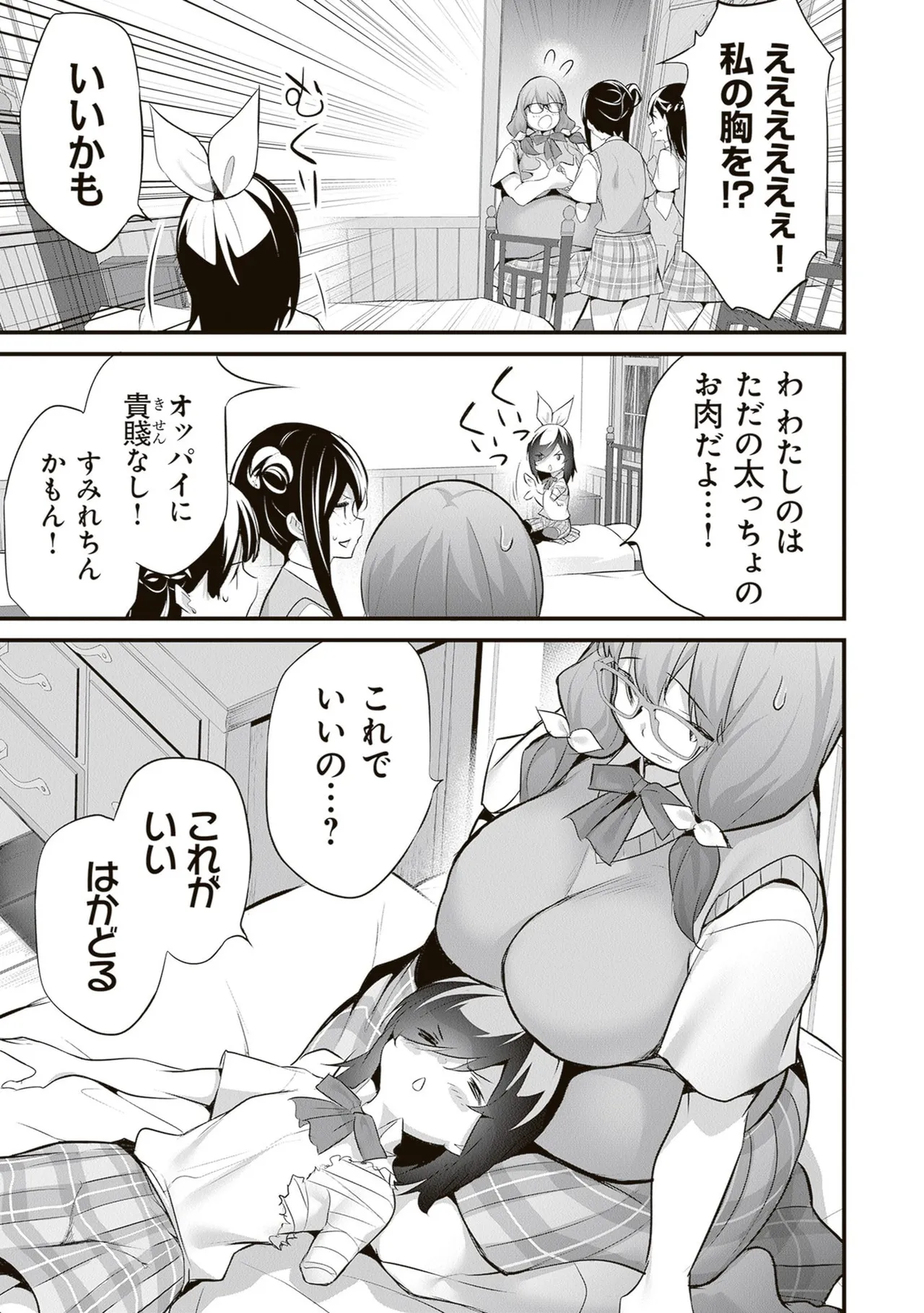 ぼくは異世界で付与魔法と召喚魔法を天秤にかける 第06巻 - Pagina 7
