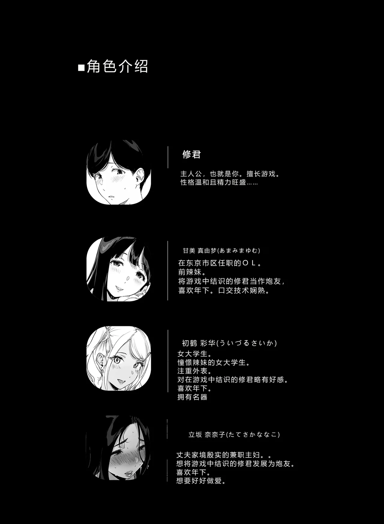 Gaming Harem 5 - Pagina 2