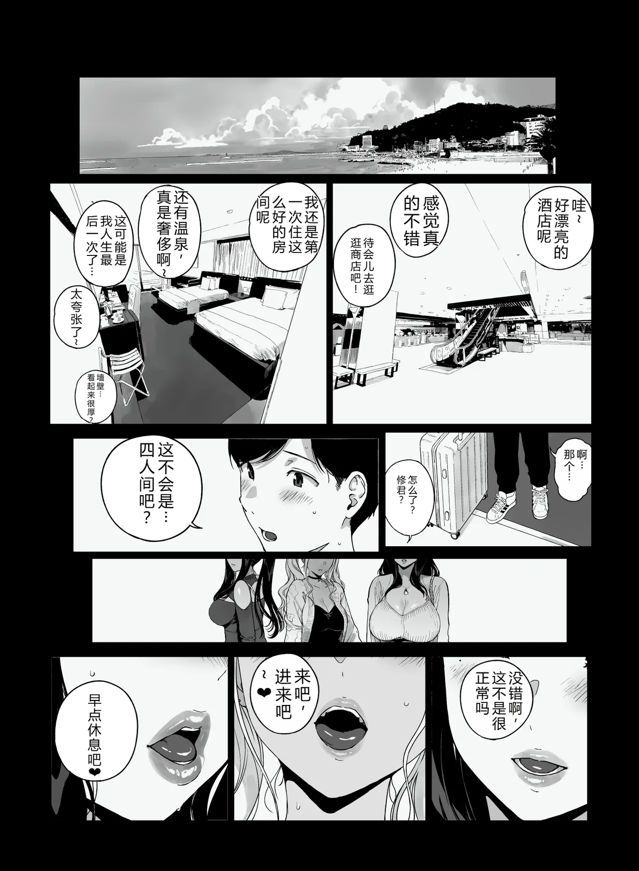 Gaming Harem 5 - Pagina 3