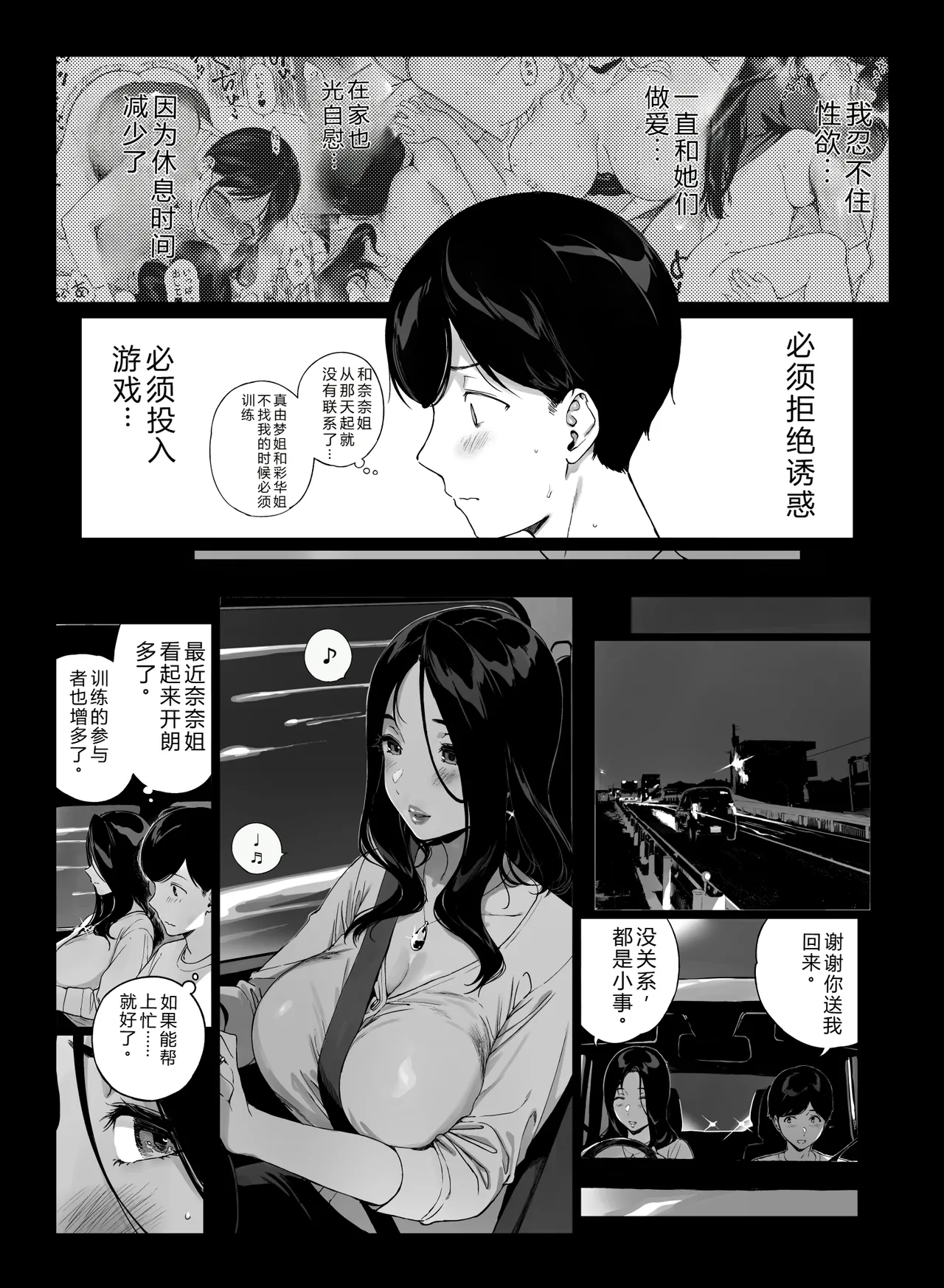 Gaming Harem 5 - Pagina 6