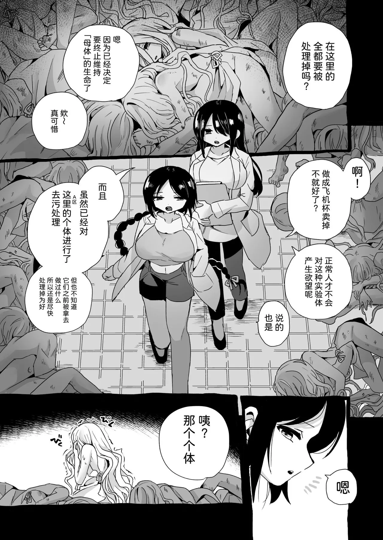 【简体中文版】实验体酱的实验报告 - Страница 3