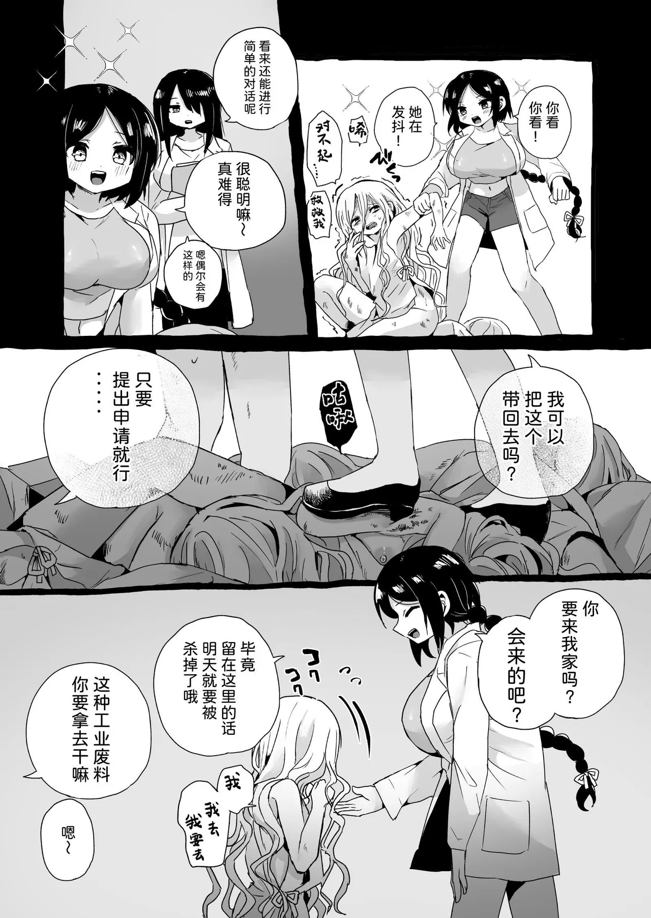 【简体中文版】实验体酱的实验报告 - Страница 4