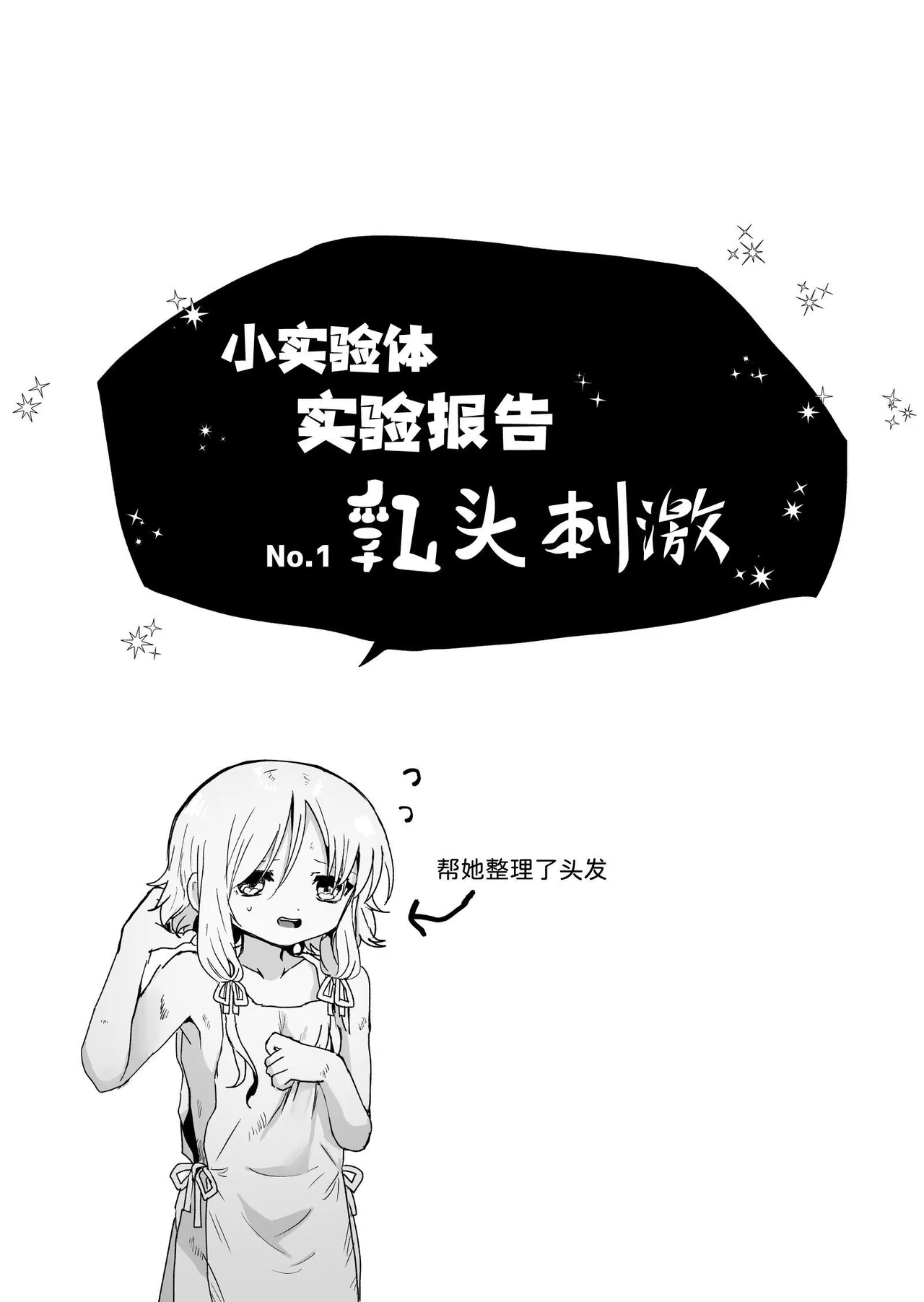 【简体中文版】实验体酱的实验报告 - Страница 6
