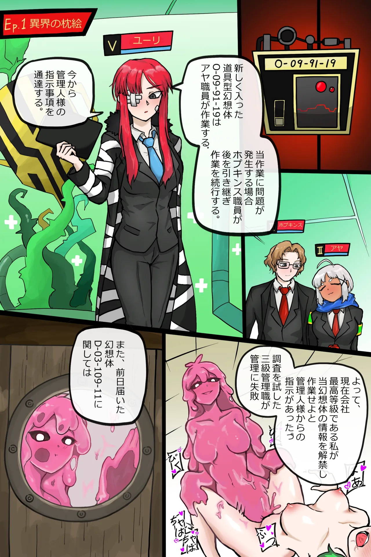 異界の春画 - Page 5