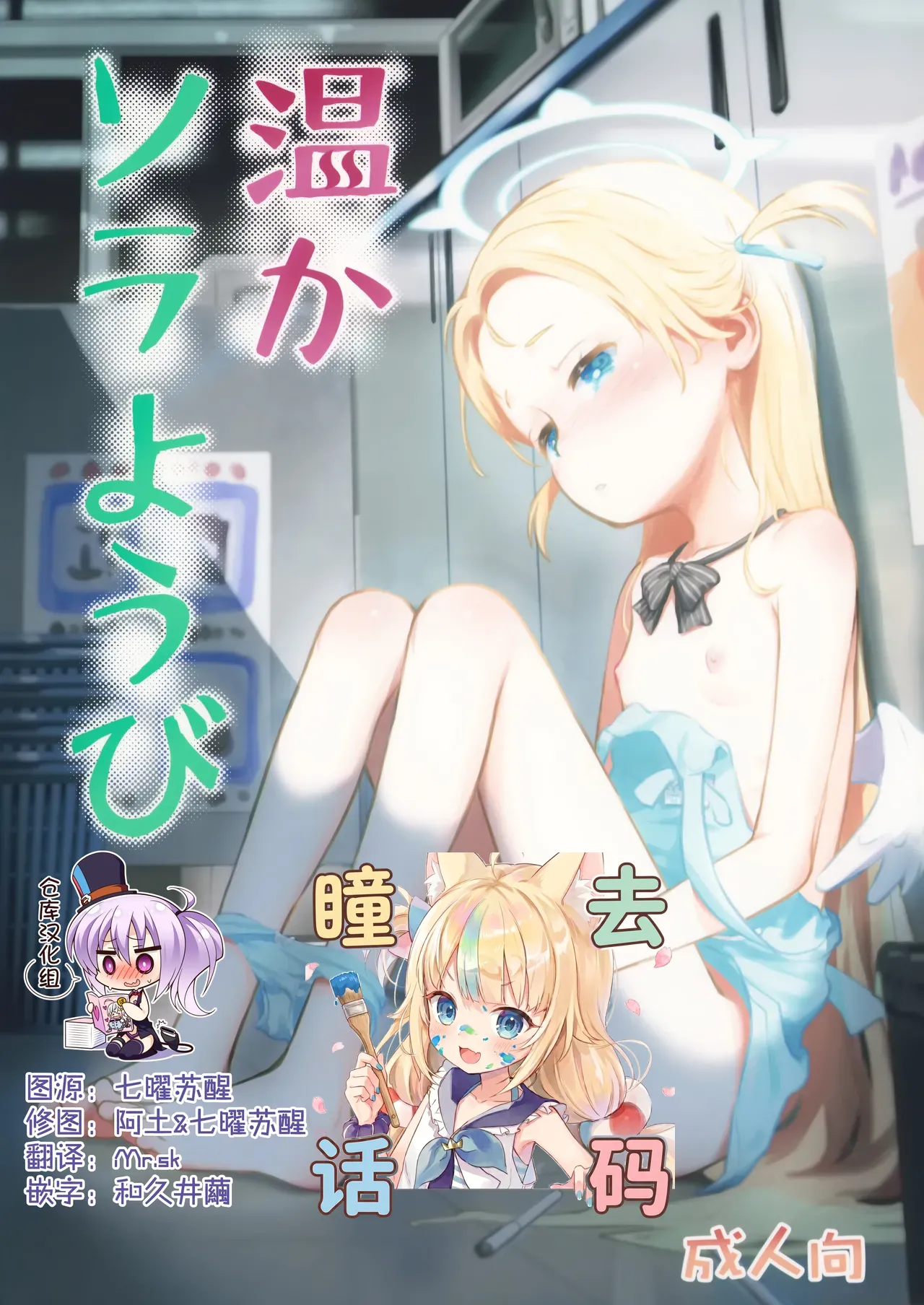Atataka Sorayoubi - Warm Sora's Day - Pagina 1