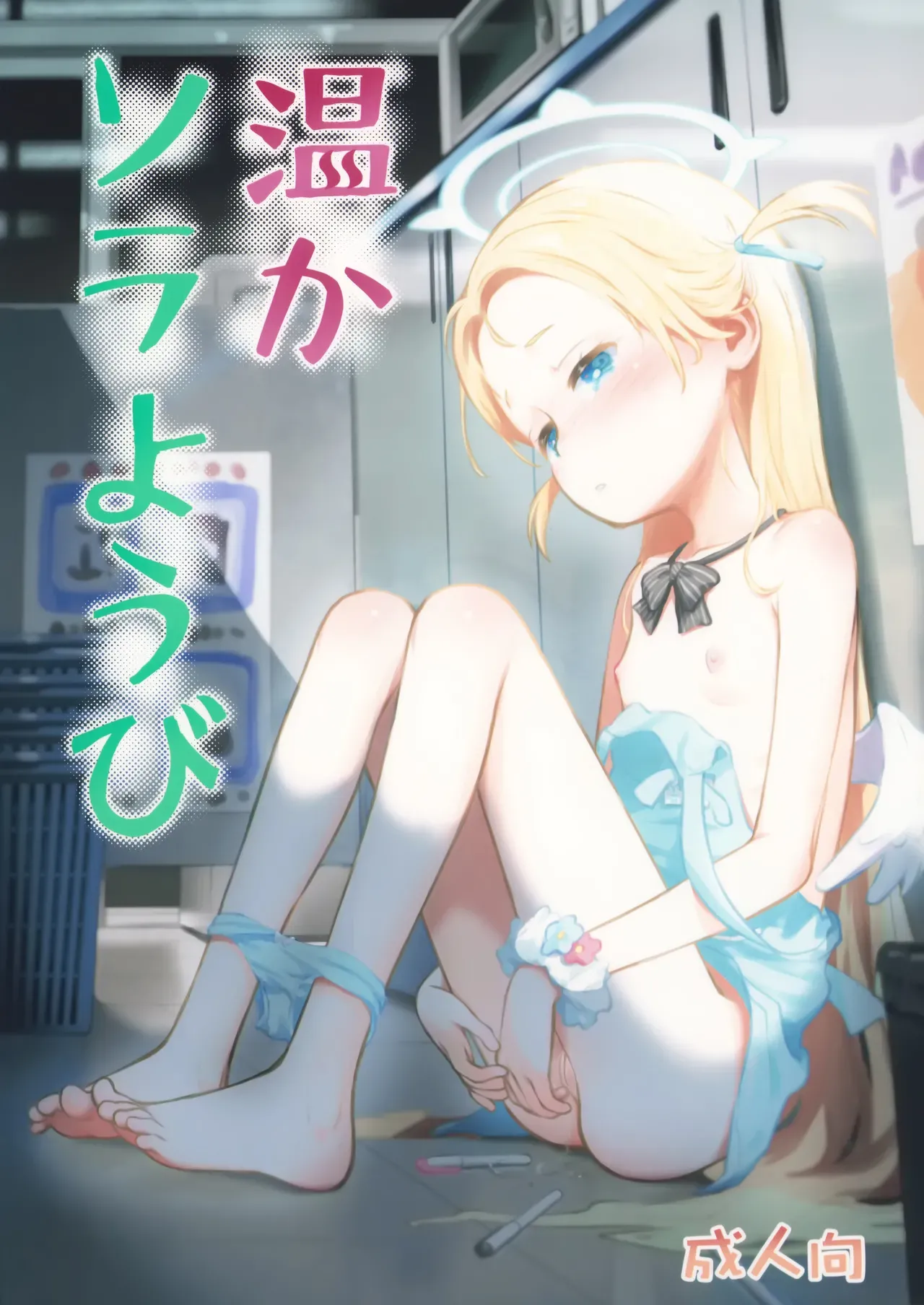 Atataka Sorayoubi - Warm Sora's Day - Pagina 2