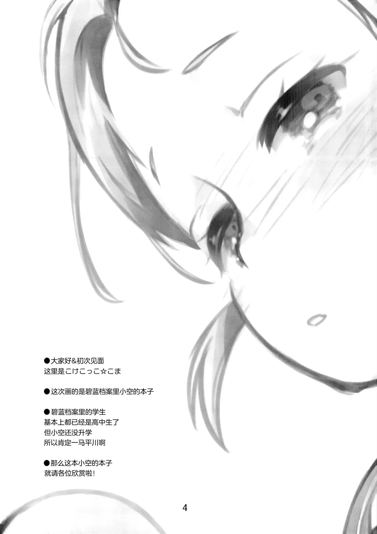 Atataka Sorayoubi - Warm Sora's Day - Pagina 4