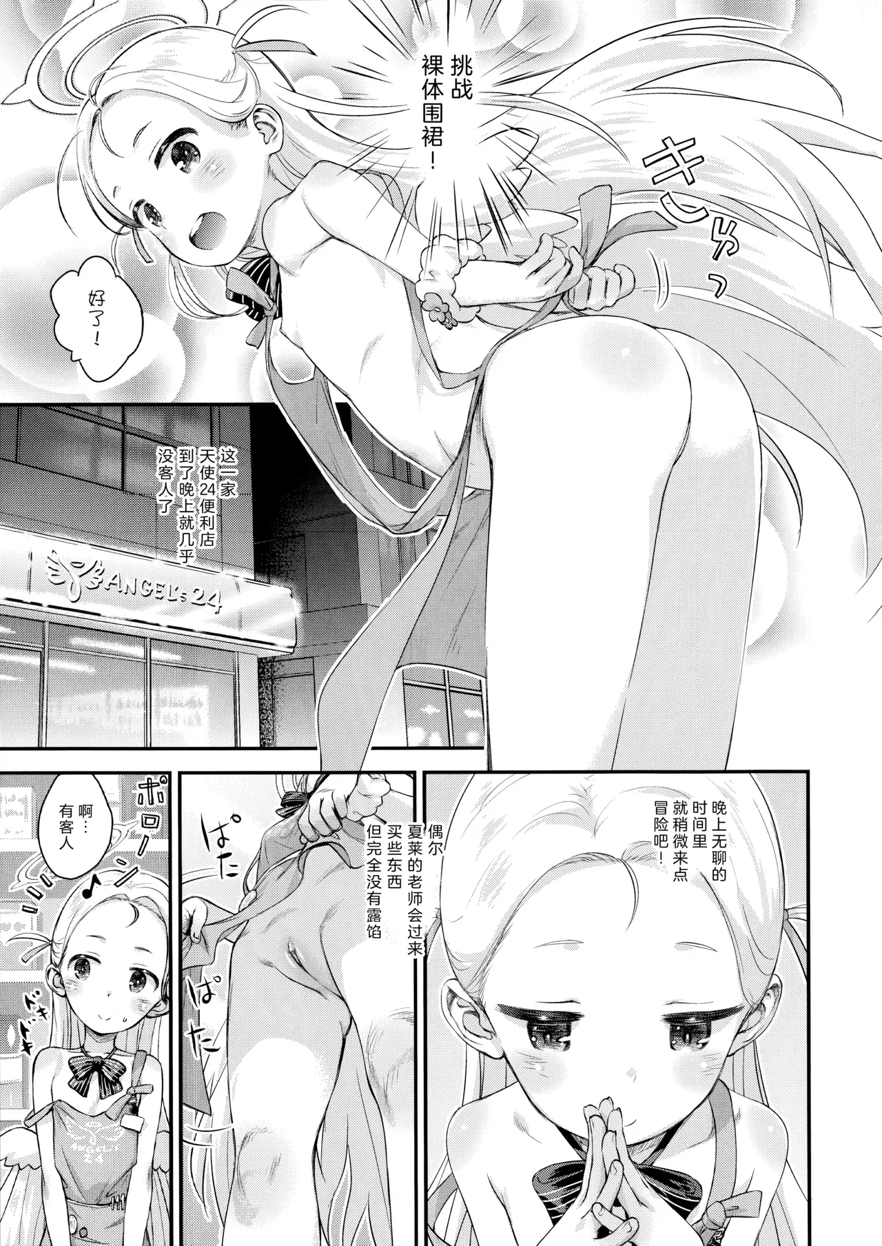 Atataka Sorayoubi - Warm Sora's Day - Pagina 7
