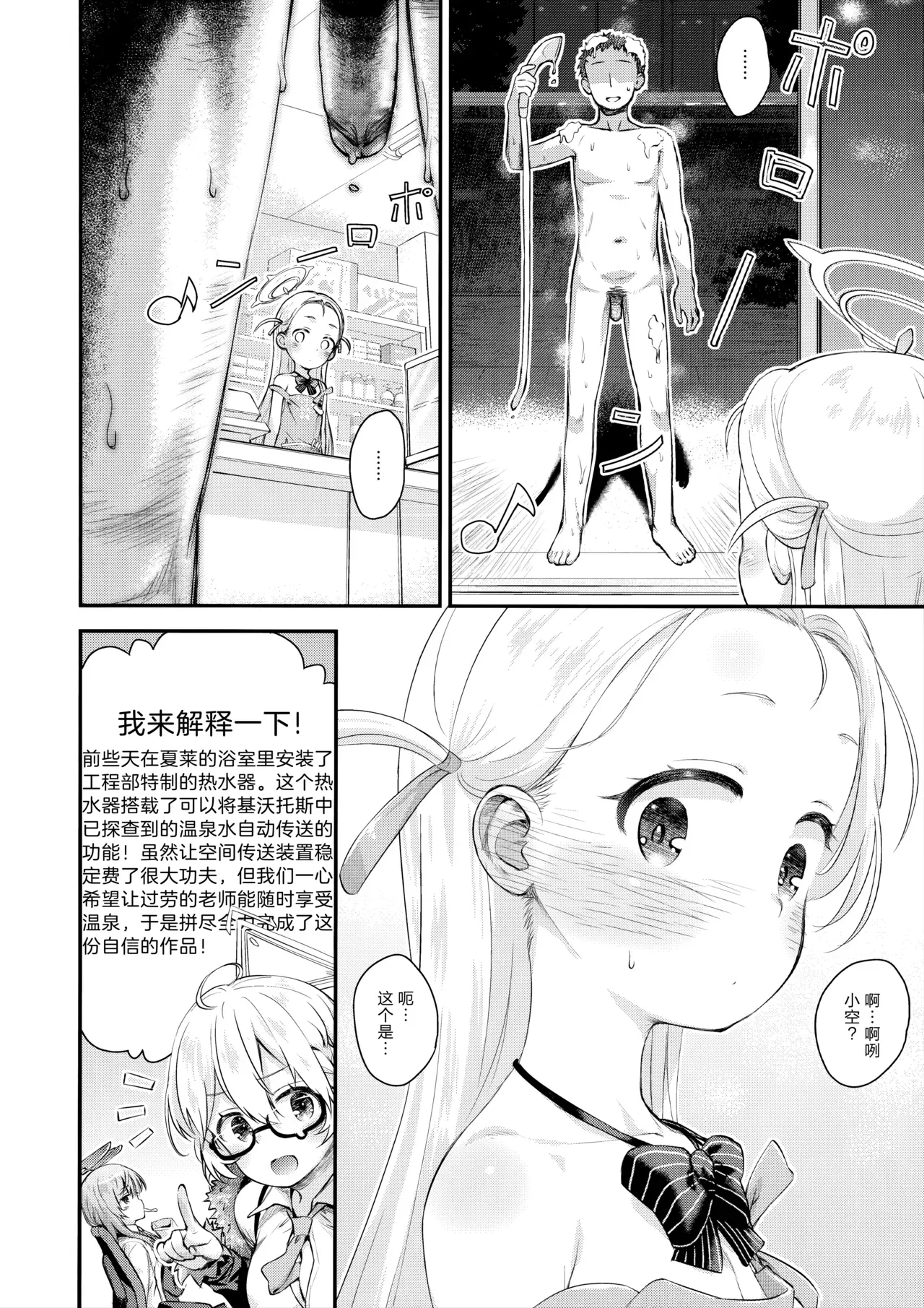 Atataka Sorayoubi - Warm Sora's Day - Pagina 8