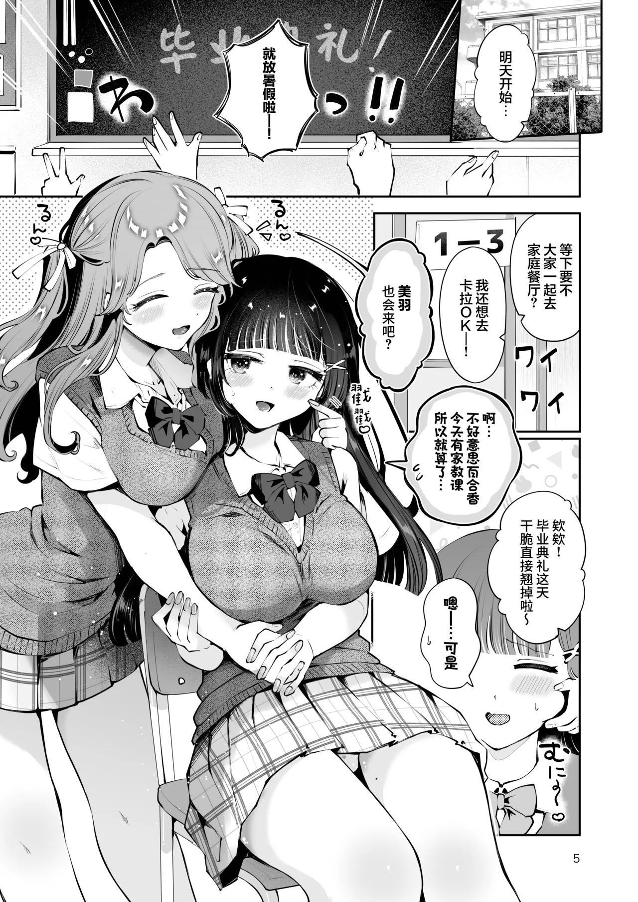Moto Oshiego no Seiso Kei JK ni Kayoizuma Sasete Haramaseru Hanashi ~ Majime Nanka Janai ~ | 关于让以前教过的清纯系女高中生当通勤妻子并让她怀孕的故事 ~根本就不是好孩子!~ - Página 5