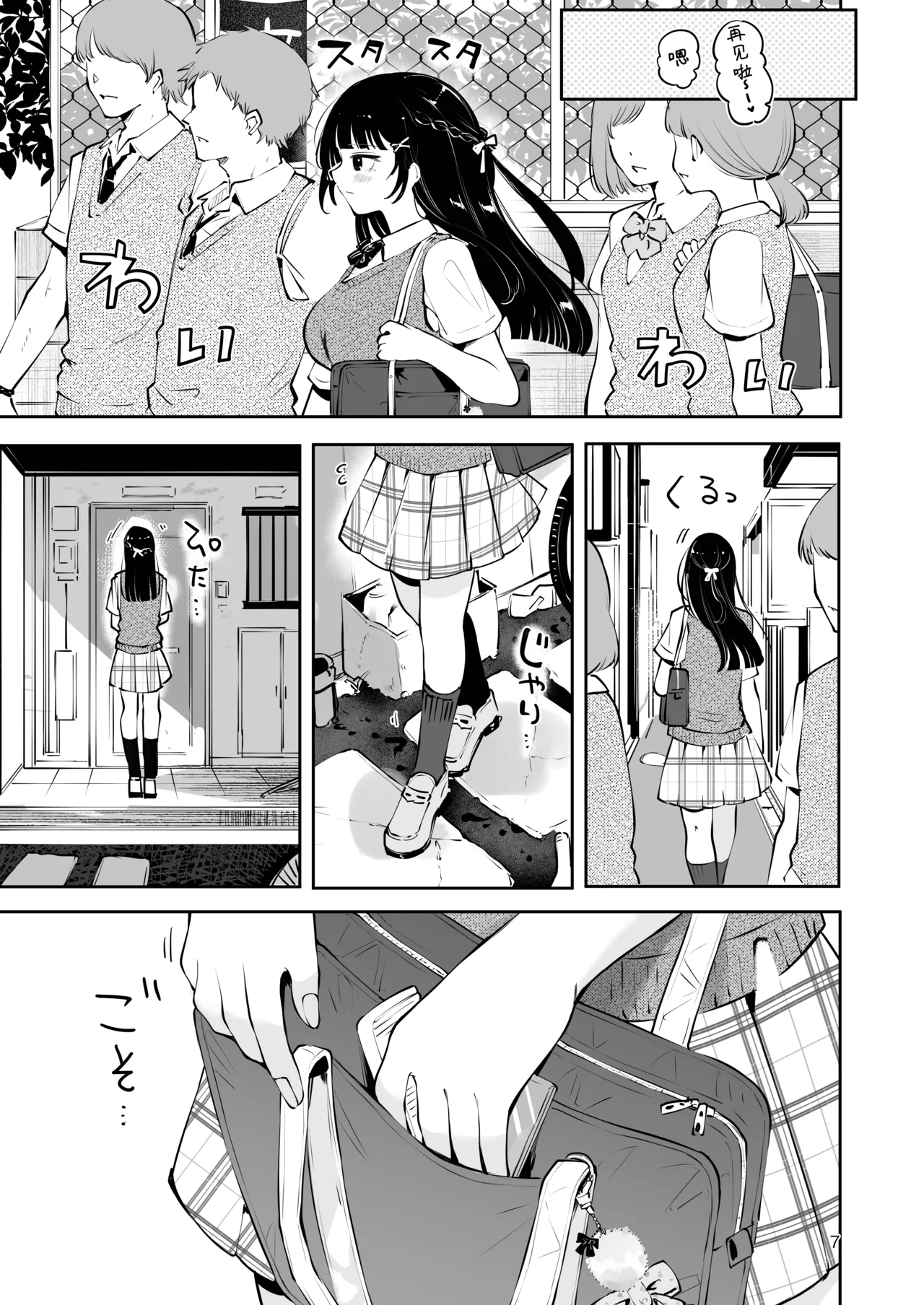 Moto Oshiego no Seiso Kei JK ni Kayoizuma Sasete Haramaseru Hanashi ~ Majime Nanka Janai ~ | 关于让以前教过的清纯系女高中生当通勤妻子并让她怀孕的故事 ~根本就不是好孩子!~ - Página 7
