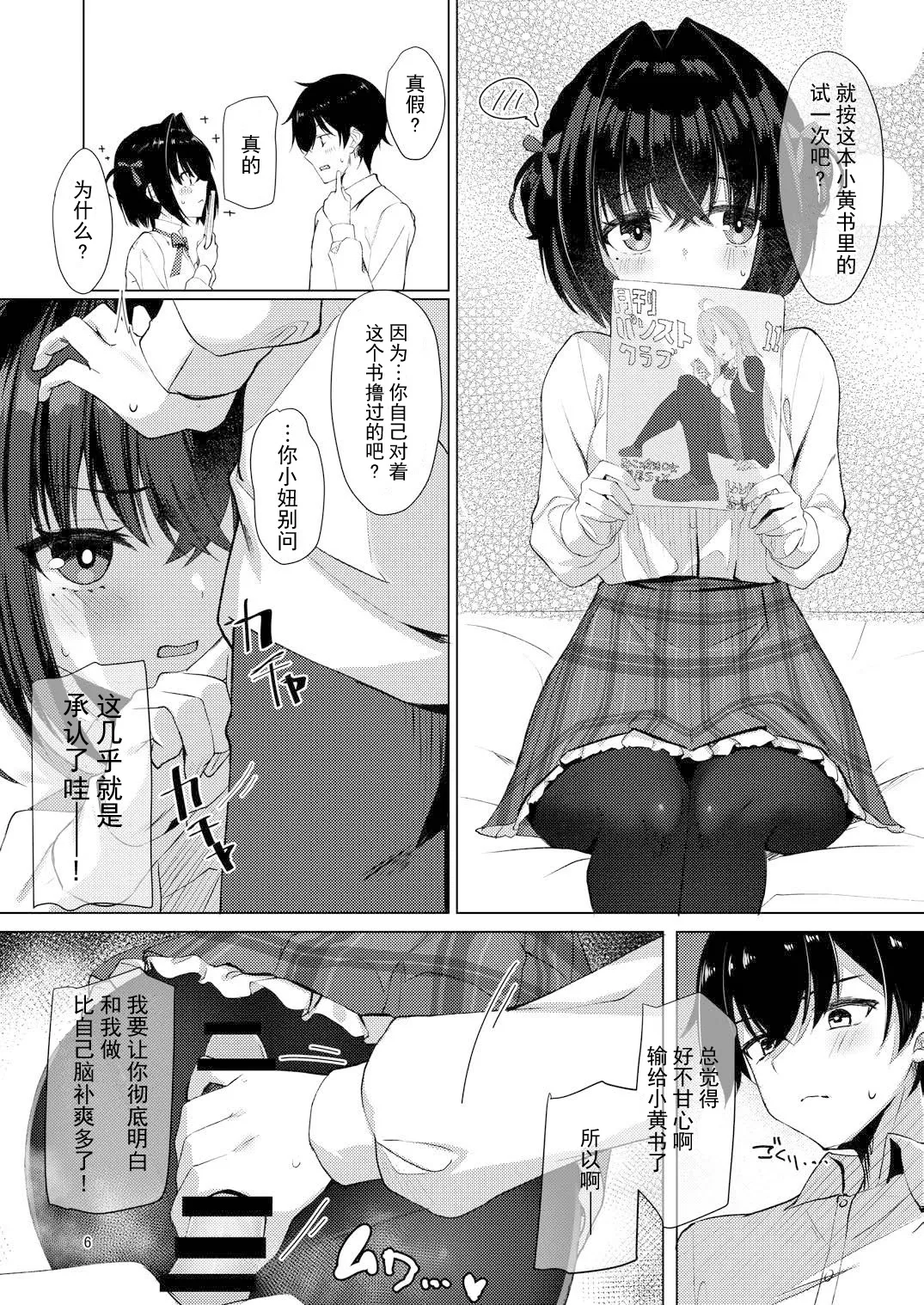 Shounin Yokkyuu Bousou Now! | 承认欲求暴走中 - Page 5