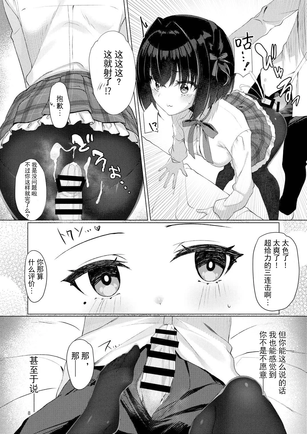 Shounin Yokkyuu Bousou Now! | 承认欲求暴走中 - Page 7