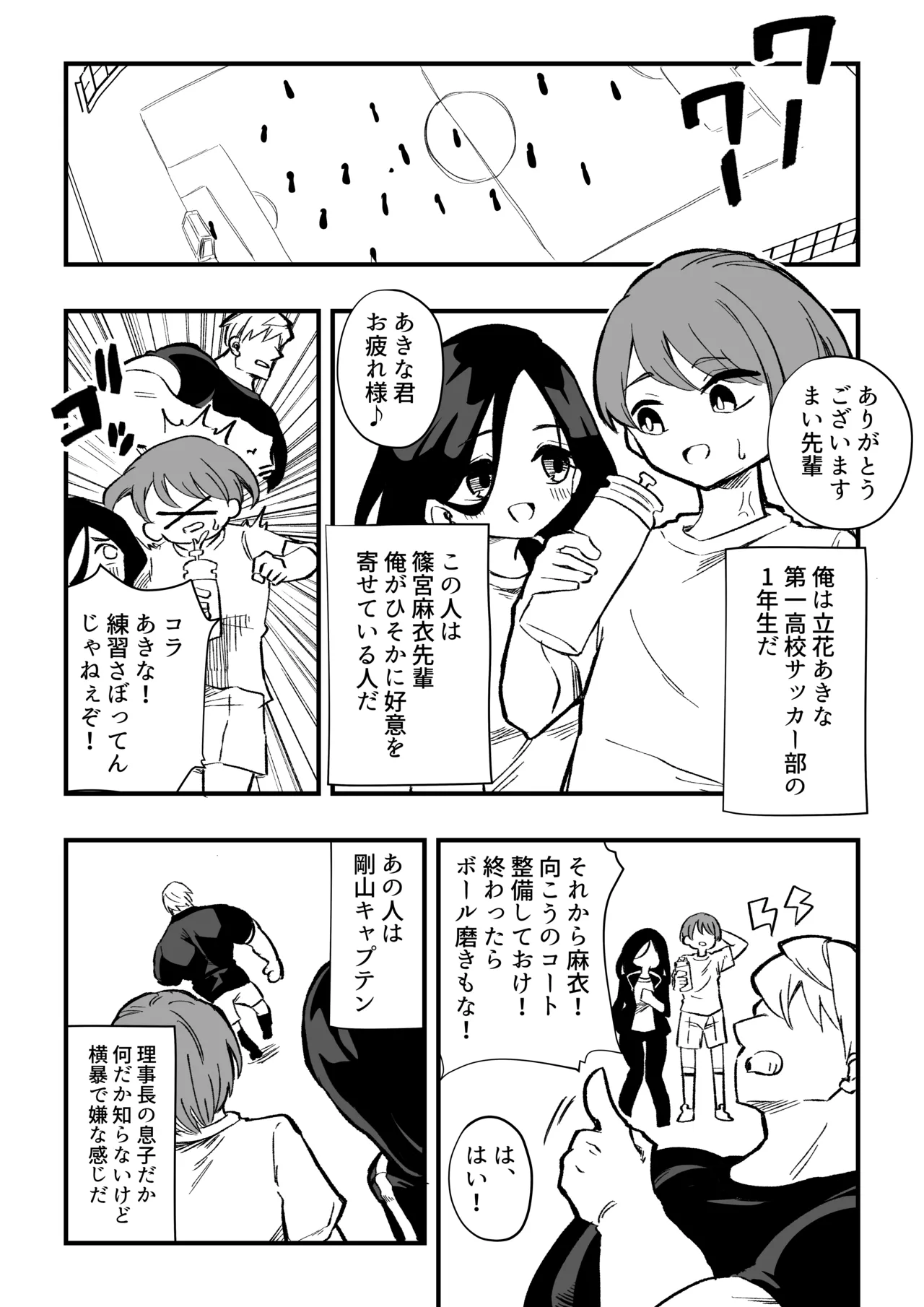 立花あきな 女体化雑用地獄 - Страница 3