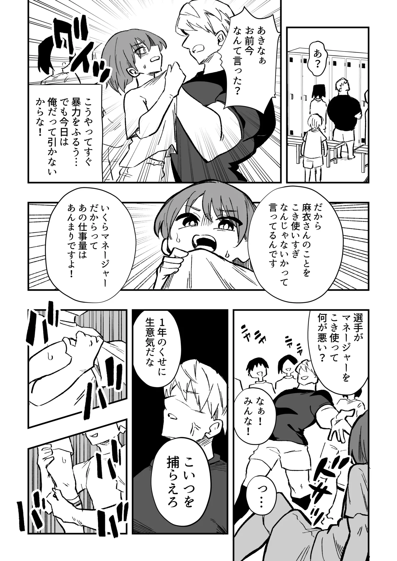 立花あきな 女体化雑用地獄 - Страница 4