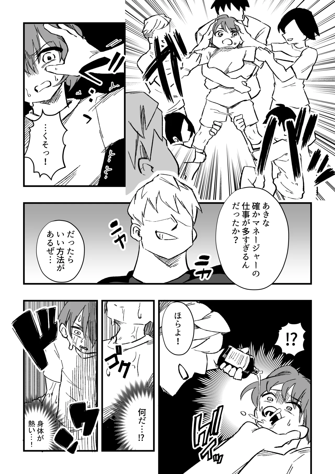 立花あきな 女体化雑用地獄 - Страница 5