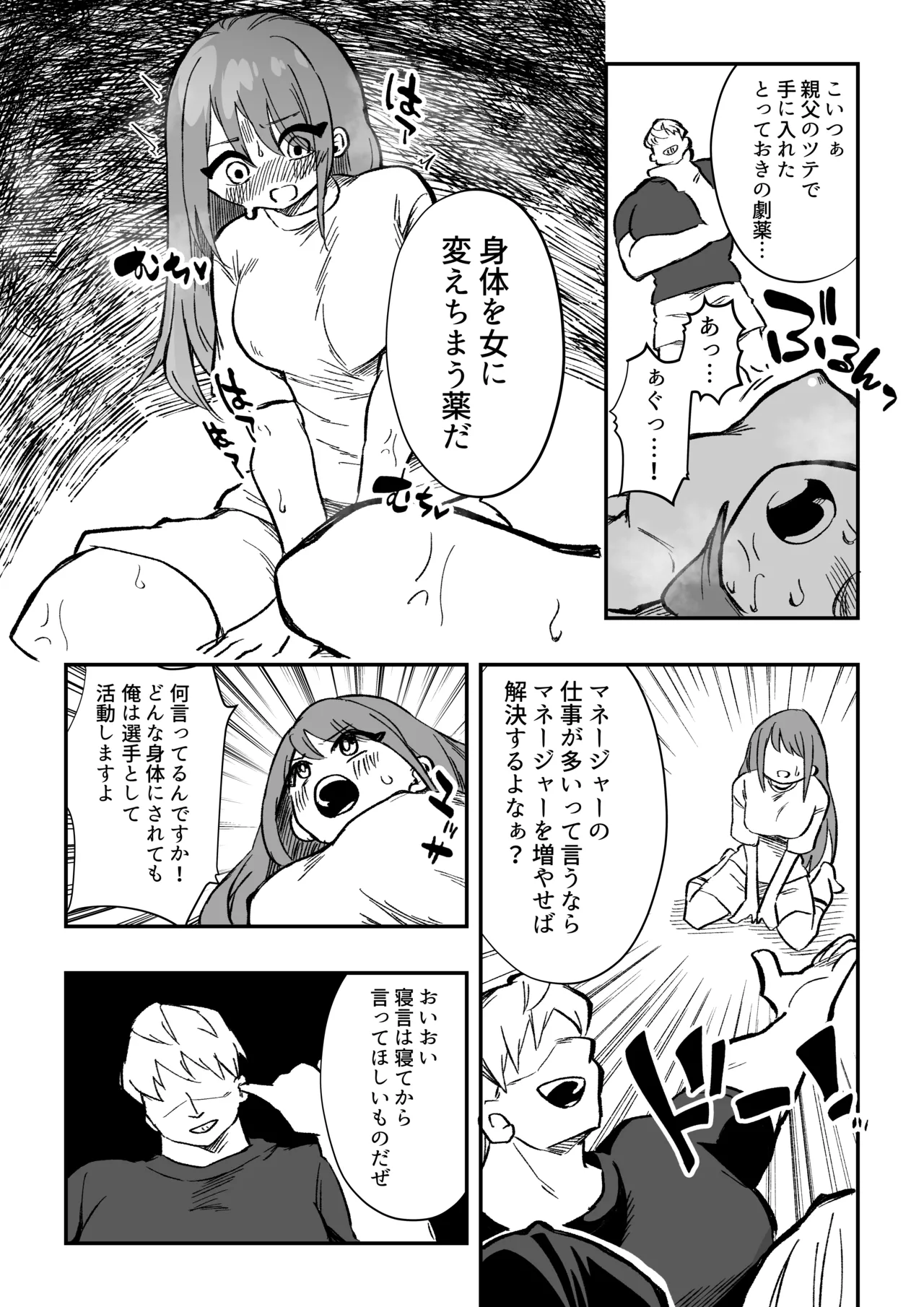 立花あきな 女体化雑用地獄 - Страница 6
