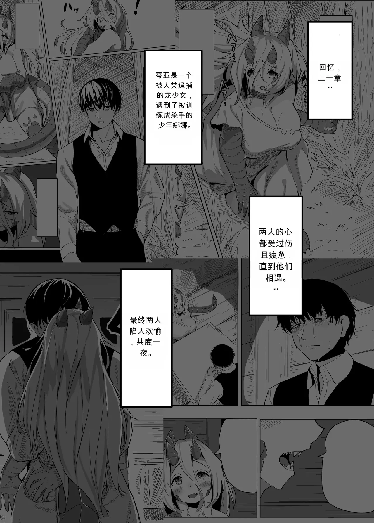 Ano Yoru ga Ichiban no Shiawase datta kara Hakugai Ryuu Musume to Genkai Koroshi-ya Jingo Wasurete Kemono Ecchi - 页 3