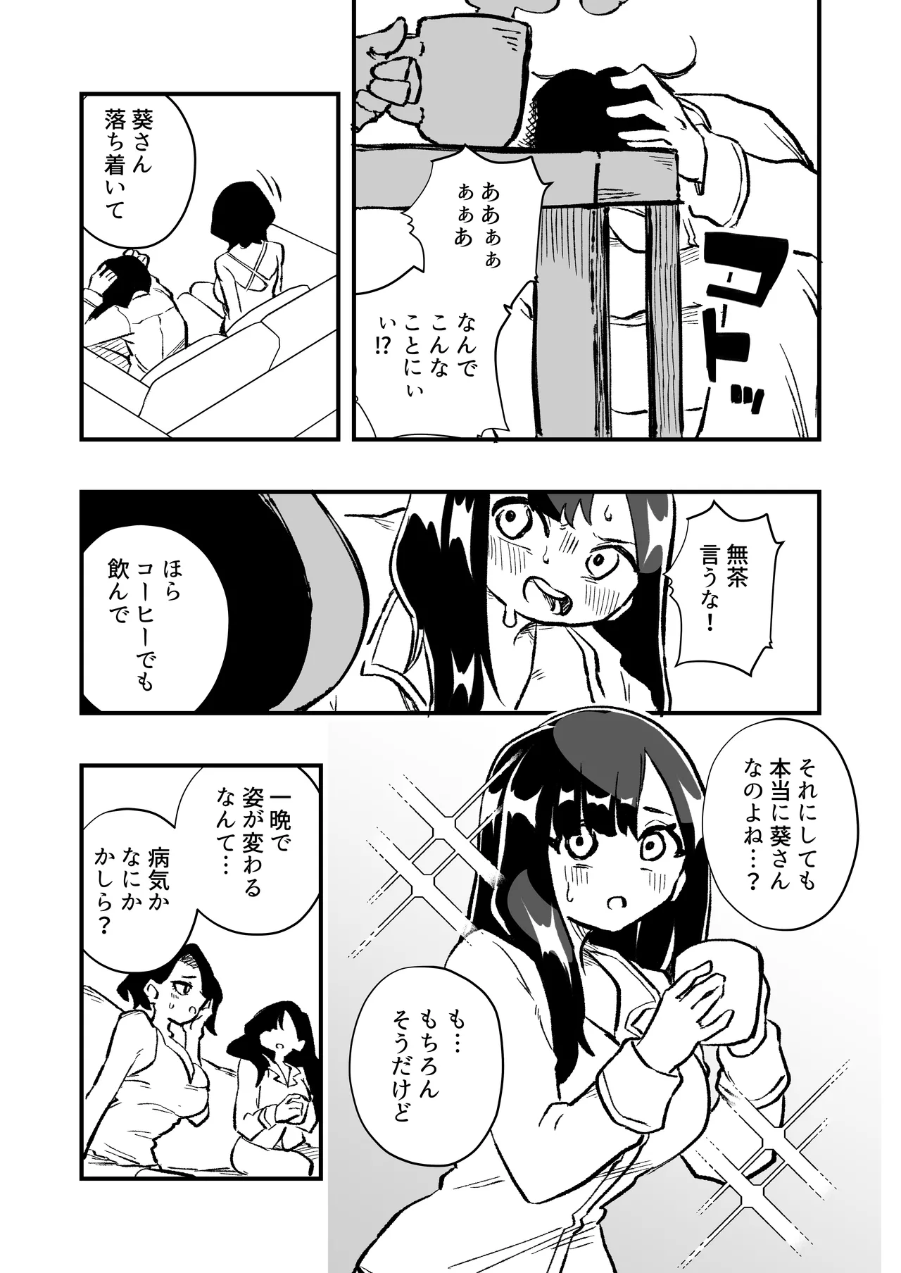 女体化→夫失格 浮気相手との奴○娘へ - Сторінка 5