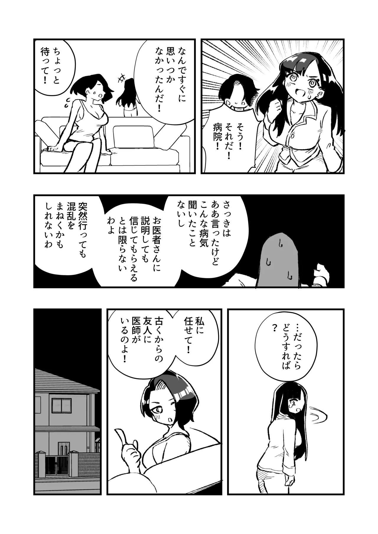 女体化→夫失格 浮気相手との奴○娘へ - Сторінка 6