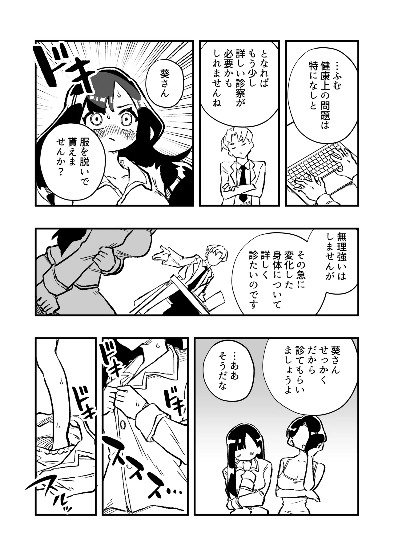 女体化→夫失格 浮気相手との奴○娘へ - Сторінка 8